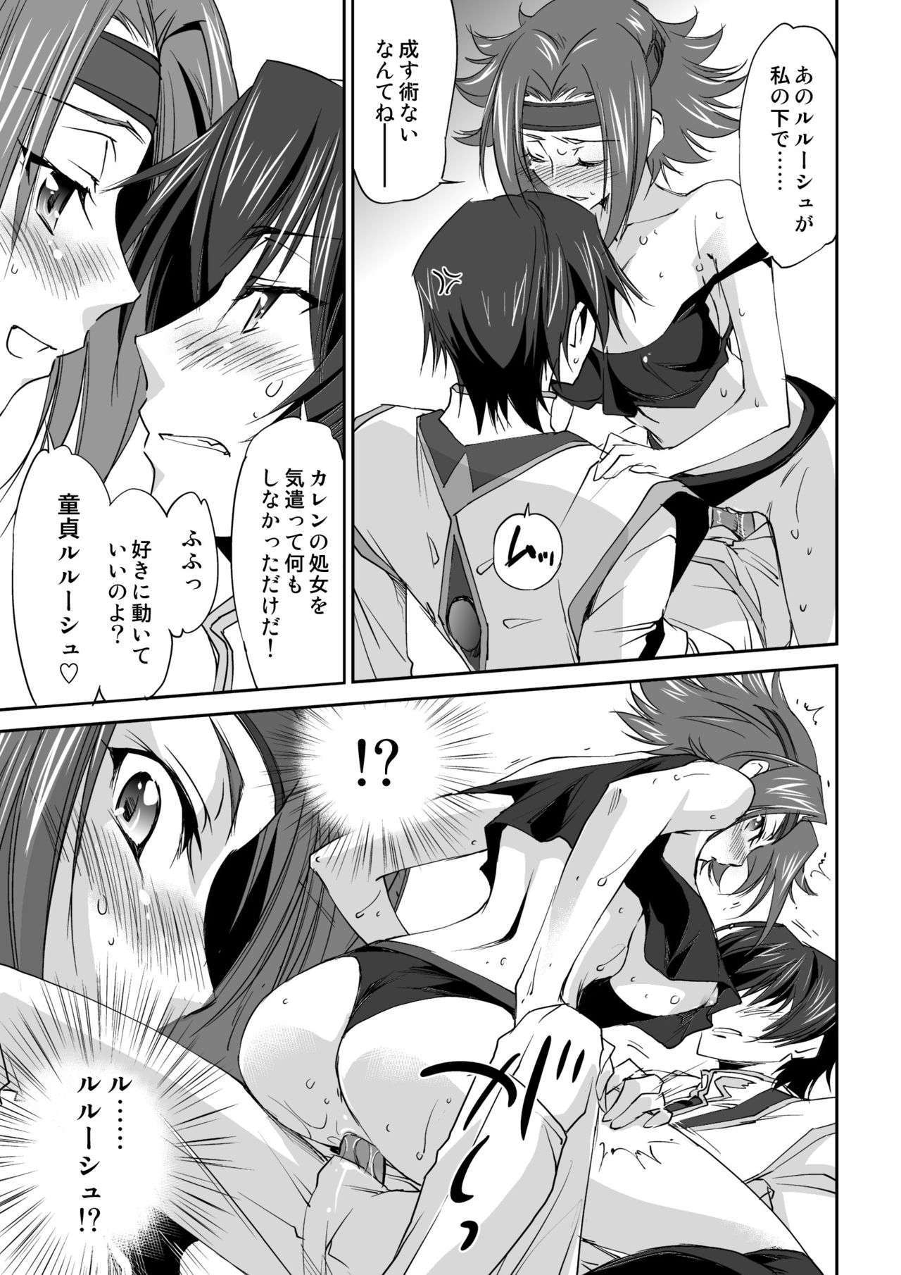 [Homura's R Comics (結城焔)] SENTIMENTAL KALLEN (コードギアス 反逆のルルーシュ) [無修正] [DL版]