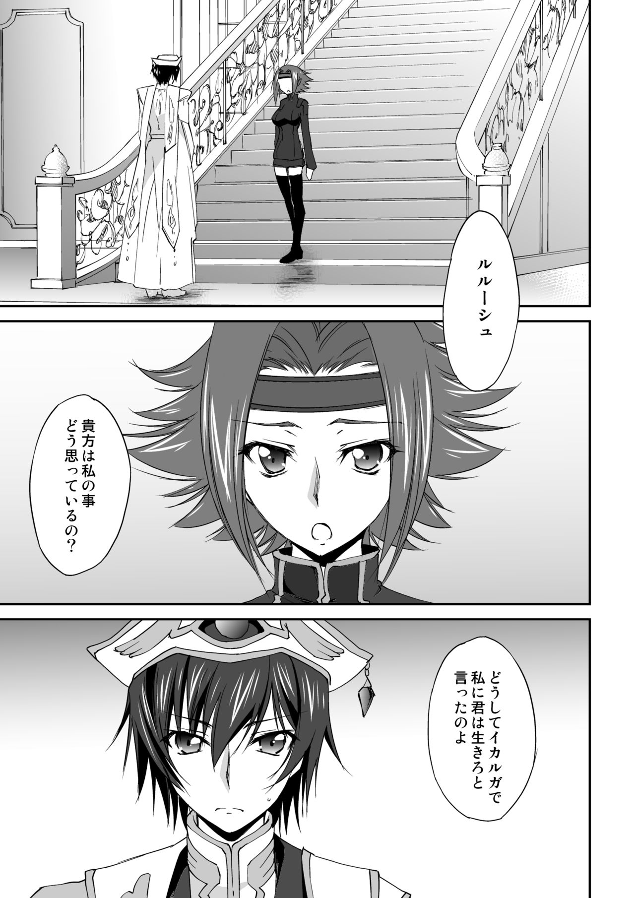 [Homura's R Comics (結城焔)] SENTIMENTAL KALLEN (コードギアス 反逆のルルーシュ) [無修正] [DL版]