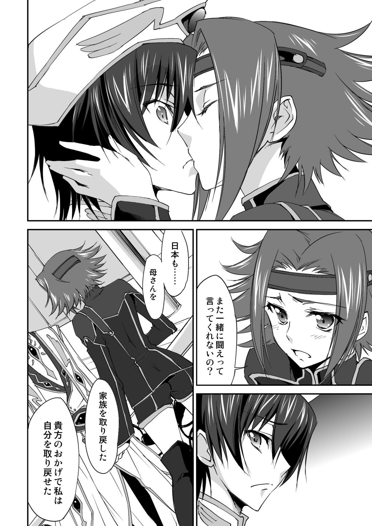 [Homura's R Comics (結城焔)] SENTIMENTAL KALLEN (コードギアス 反逆のルルーシュ) [無修正] [DL版]