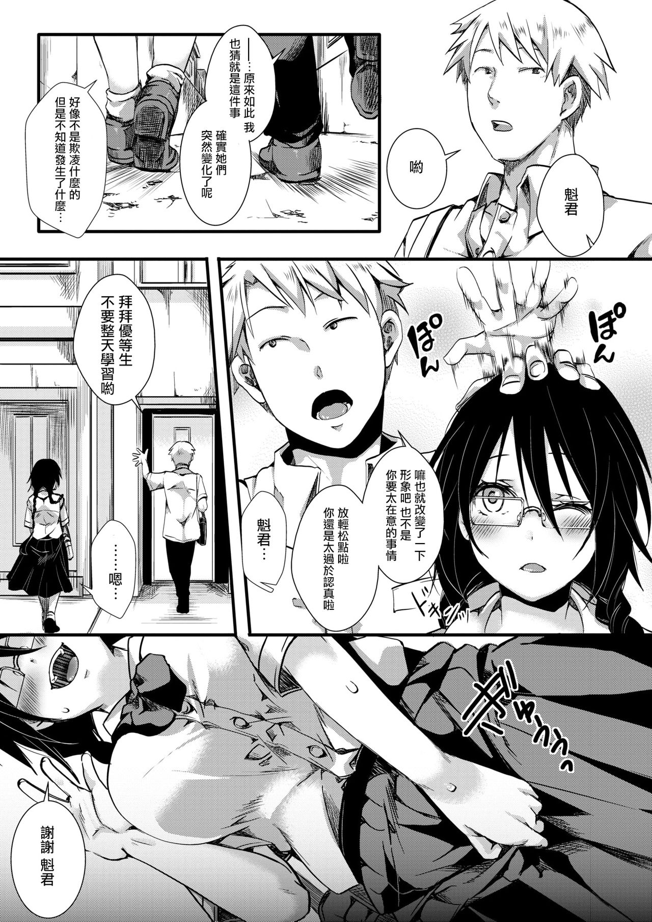 [池瀧玩具店] ぎゃるしん! ―感染拡大― (コミックゼロス #68) [中国翻訳] [DL版]