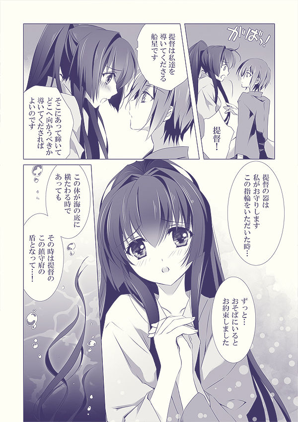 [CARNELIAN] お嫁さんにしてください (艦隊これくしょん -艦これ-) [DL版]