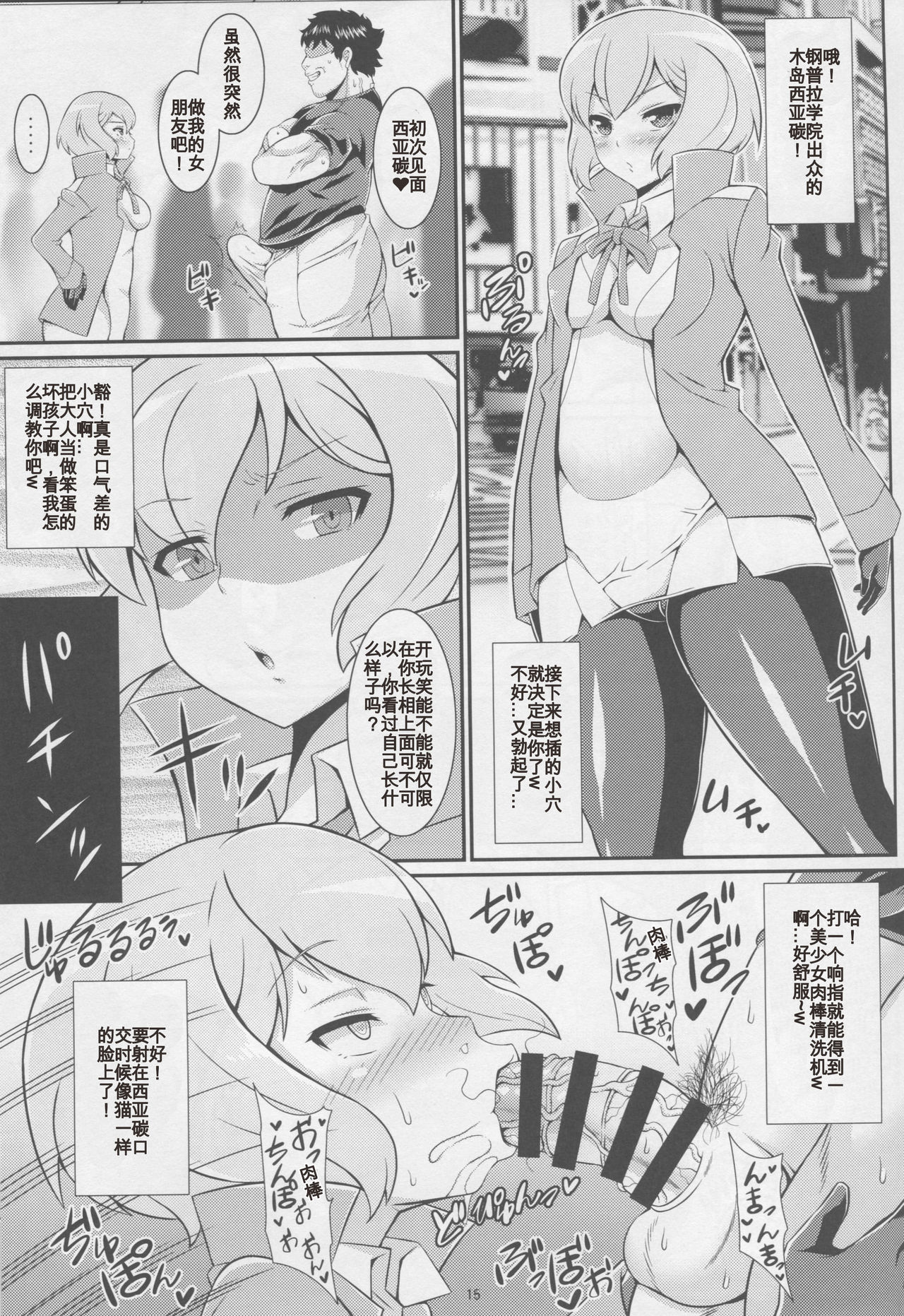 (COMIC1☆9) [たぬきんぐすりーぷ (ドラチェフ)] センパイのエロ穴 (ガンダムビルドファイターズトライ)[中国翻訳]