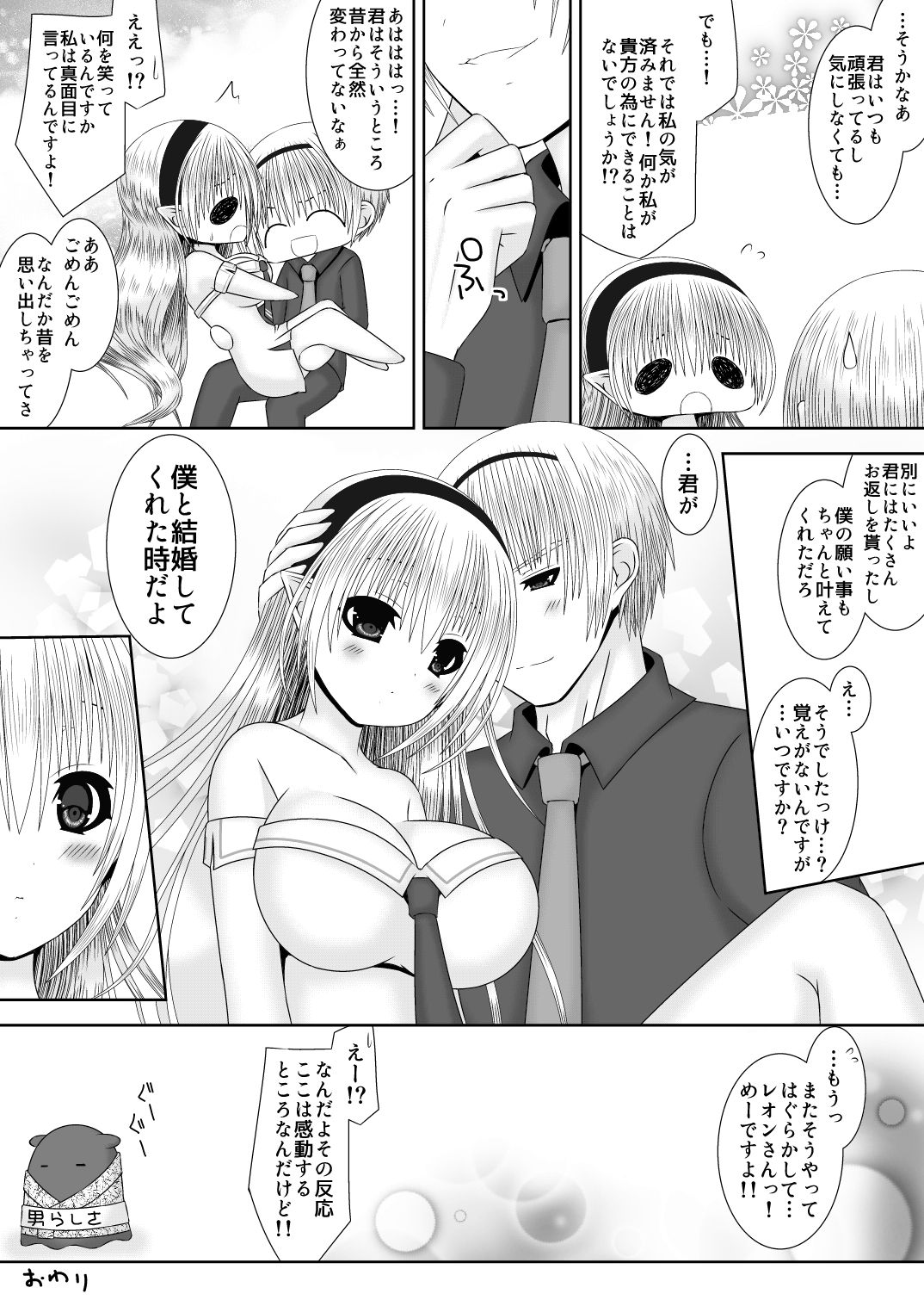 [織田夏樹] お姉ちゃんにエッチなことしちゃいけません! 9 (ファイアーエムブレムif)