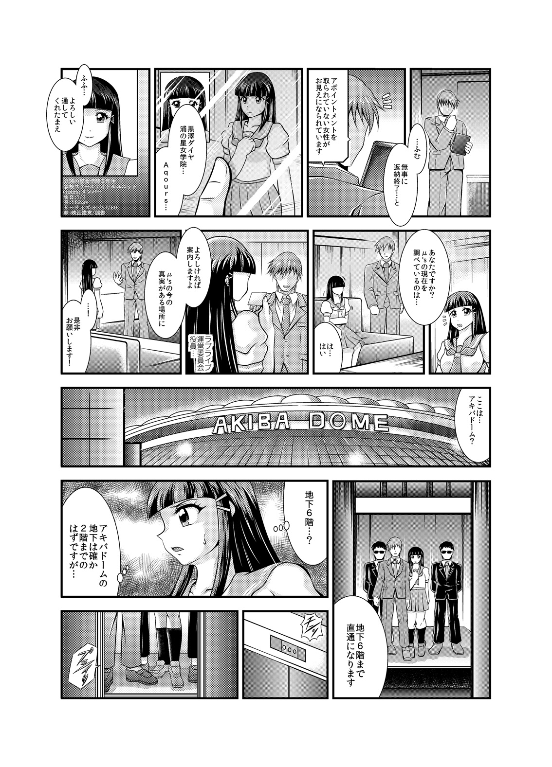 [スタジオきゃうん (村上雅貴)] ProjectAqours EP02:"M"EMORIES (ラブライブ!) [DL版]