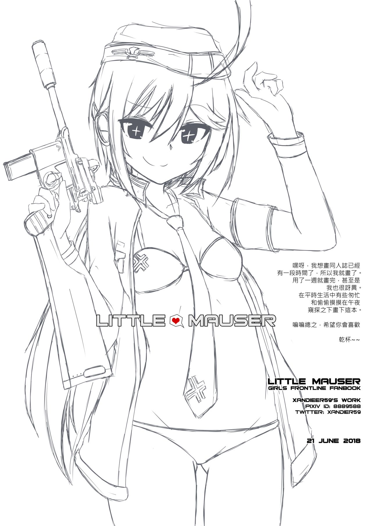 [Xandier59] Little♡Mauser (少女前線) [中国翻訳]