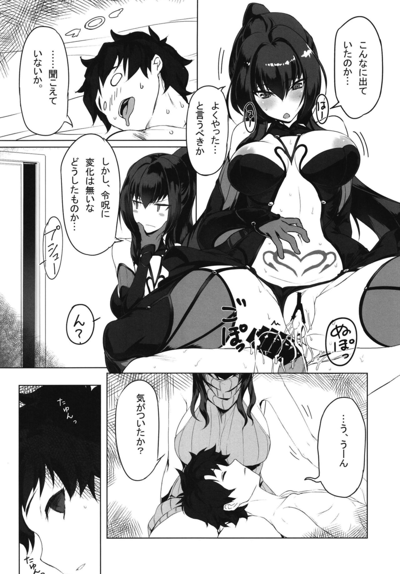 [時間差攻撃 (遠矢大介)] 師匠とHしまくる本 (Fate/Grand Order) [DL版]