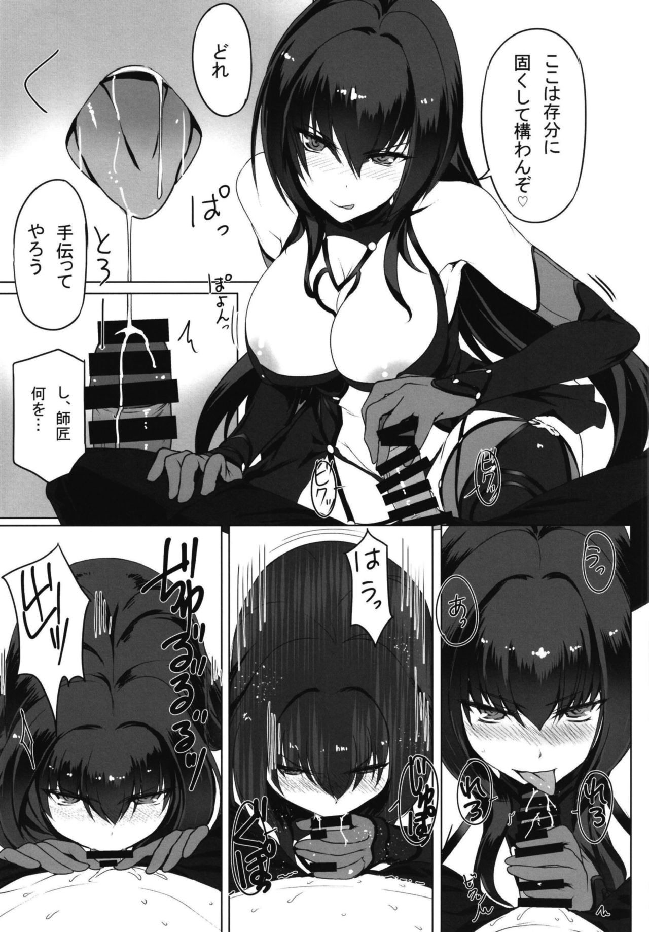 [時間差攻撃 (遠矢大介)] 師匠とHしまくる本 (Fate/Grand Order) [DL版]
