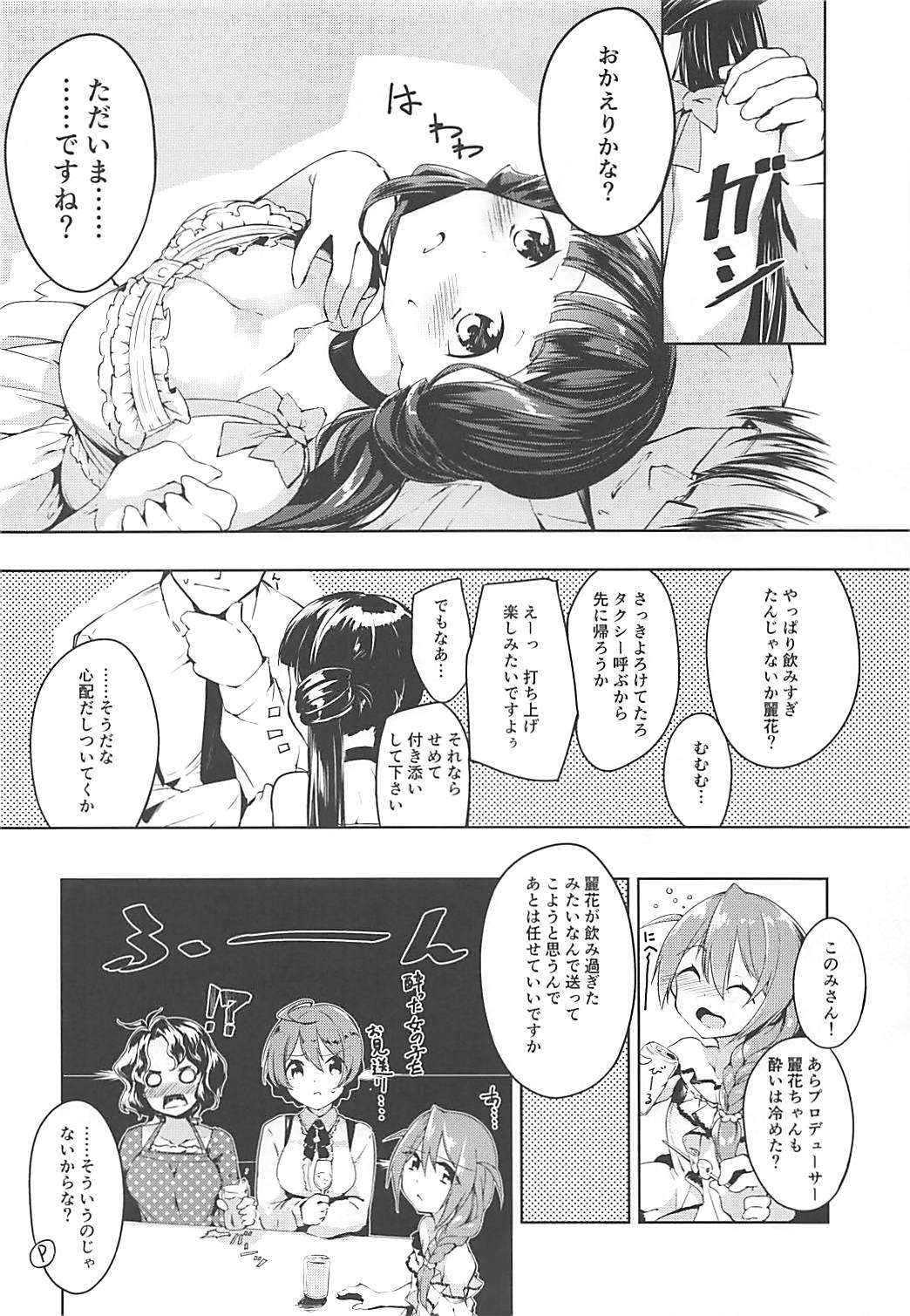 (IDOL STAR FESTIV@L 05) [-三百六十度- (白鷺六羽)] THEATER LOVERS 01 (アイドルマスター ミリオンライブ!)