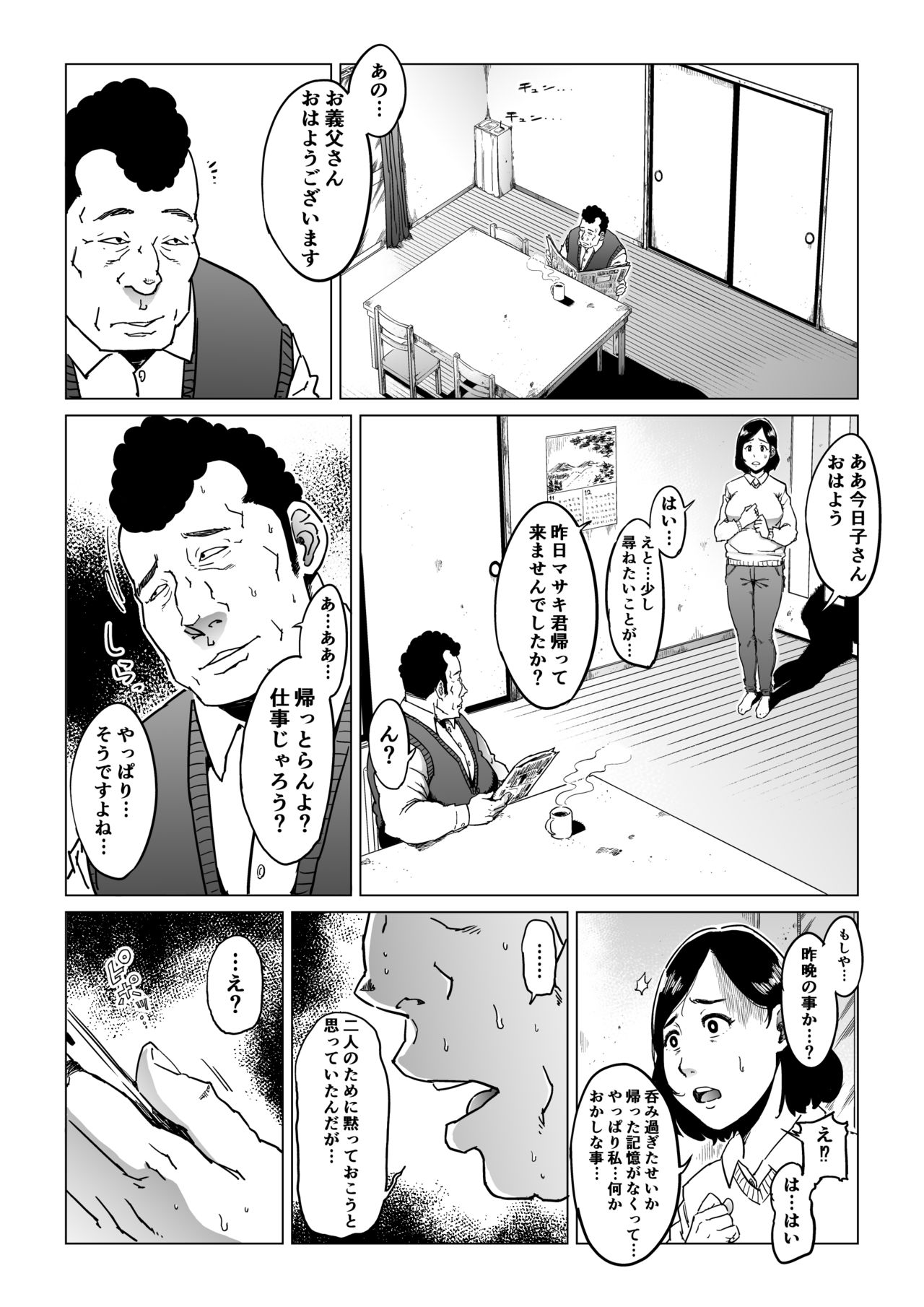 [しおじ] 義父漬け【人妻NTR】