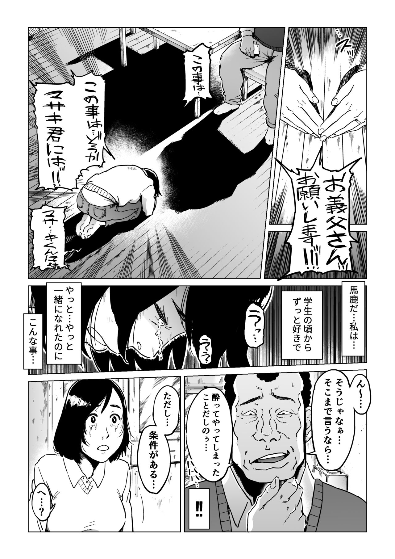 [しおじ] 義父漬け【人妻NTR】