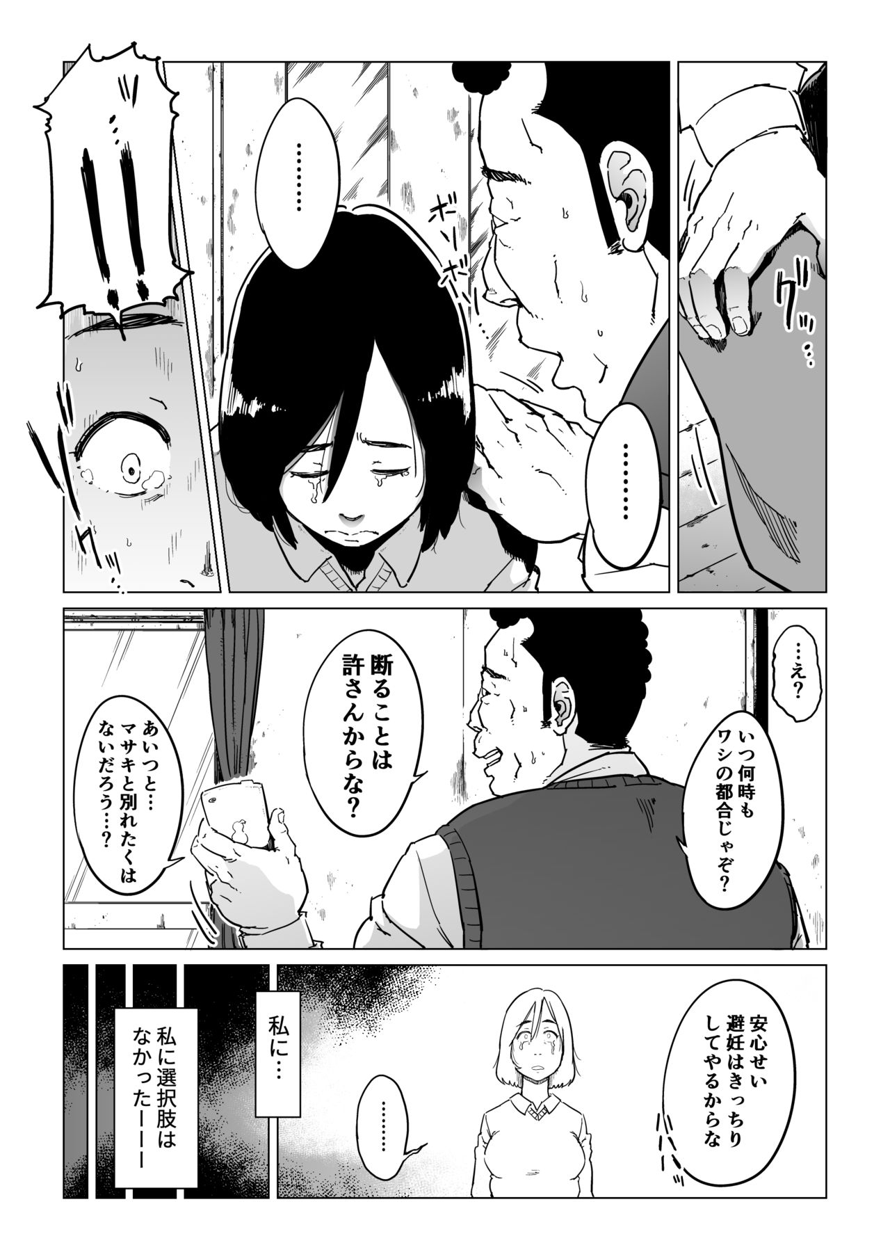 [しおじ] 義父漬け【人妻NTR】