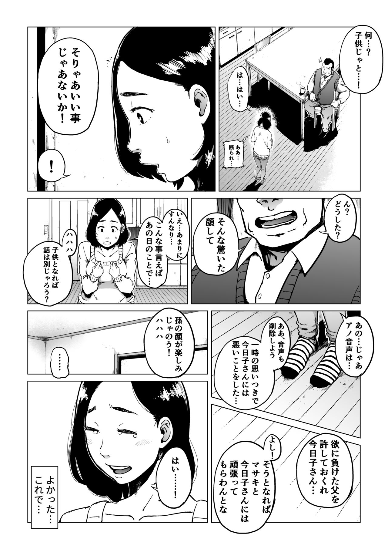 [しおじ] 義父漬け【人妻NTR】