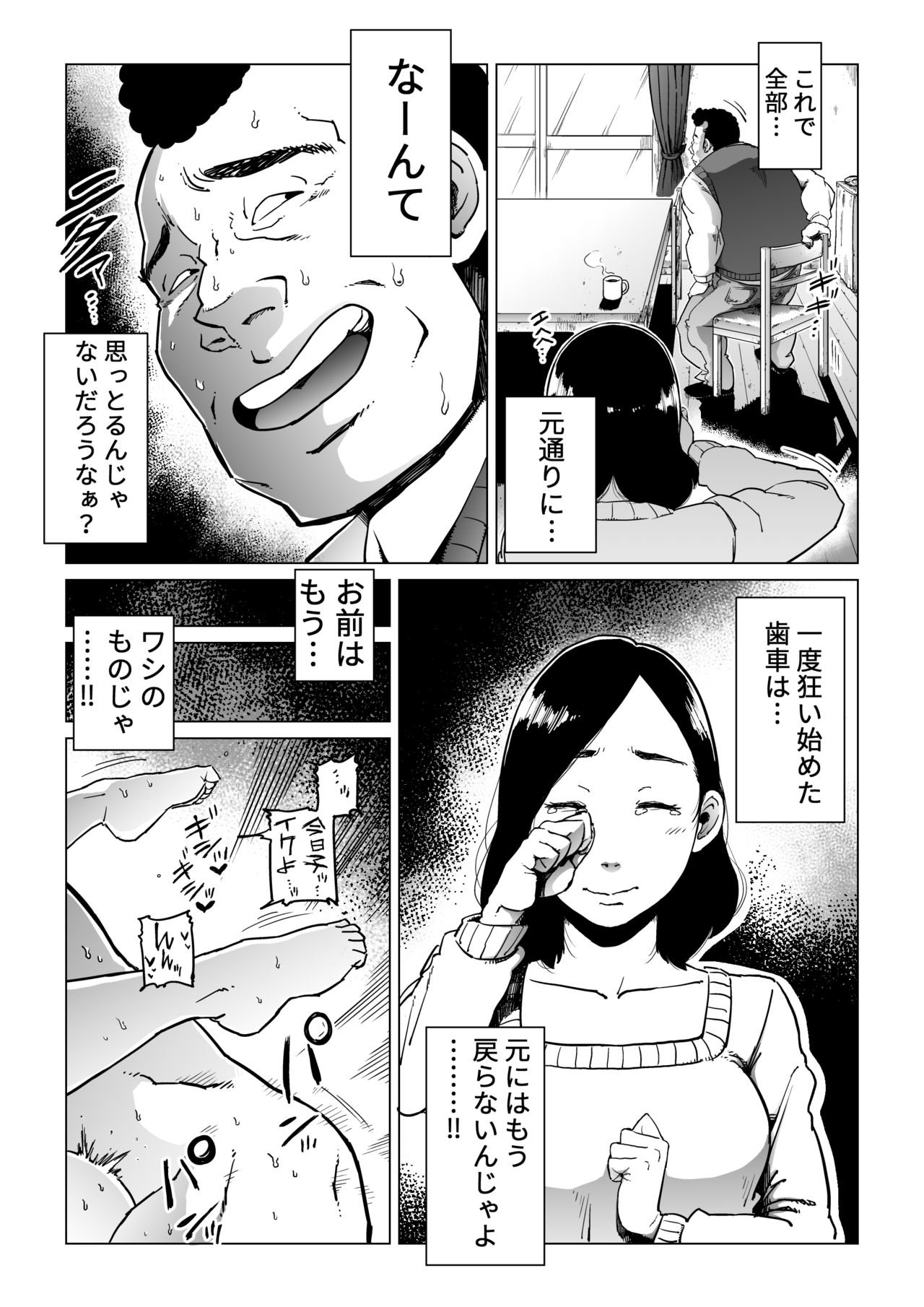 [しおじ] 義父漬け【人妻NTR】