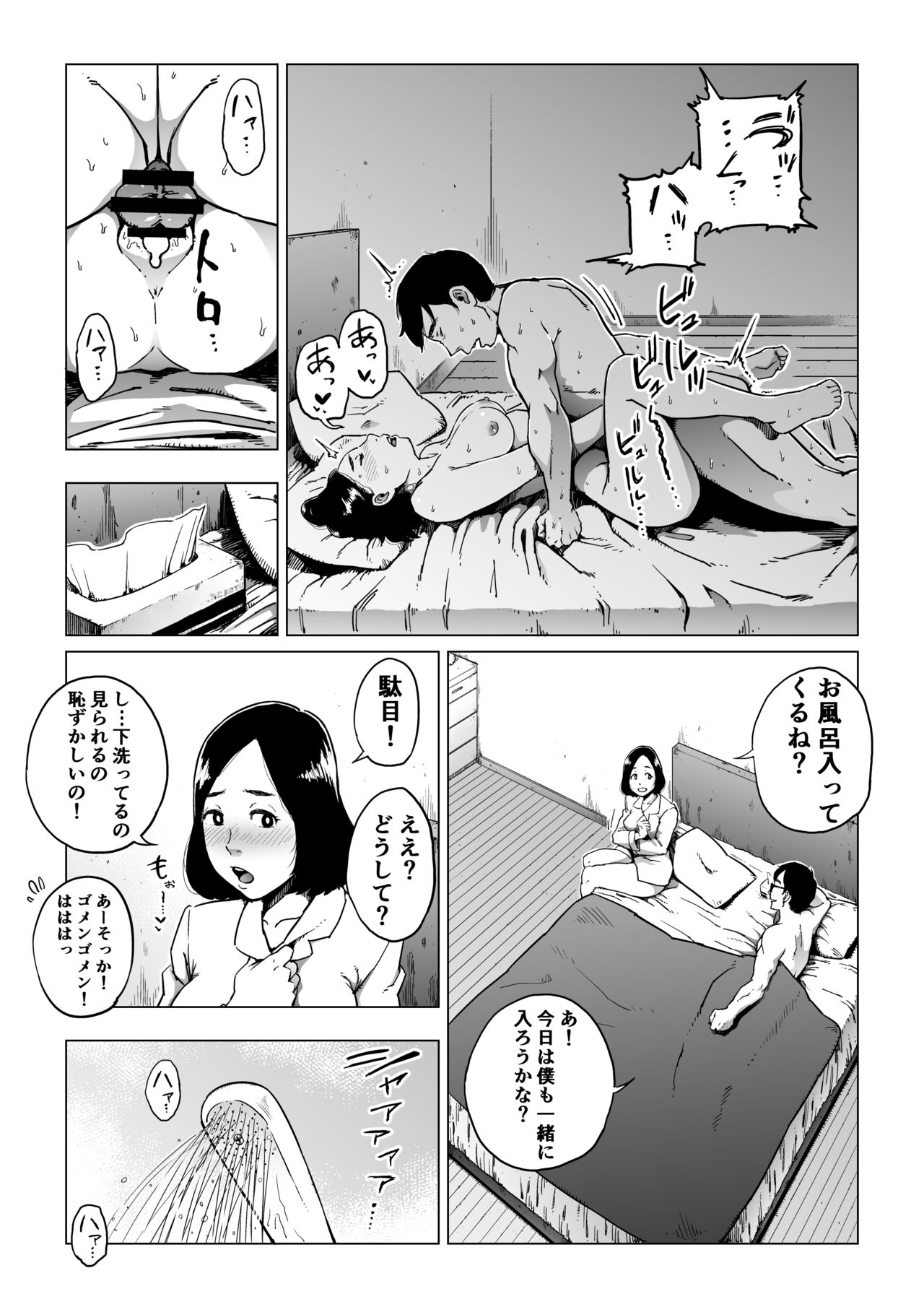 [しおじ] 義父漬け【人妻NTR】