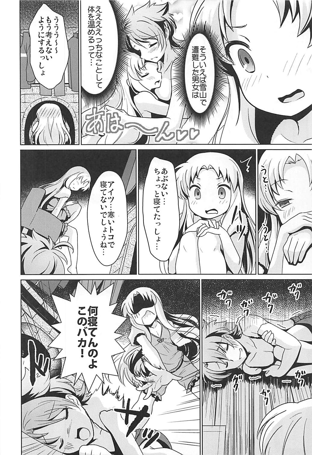 (キミに全ツ!) [SMYSLE (さんしょう)] ゆきやまであたためますか? (快盗天使ツインエンジェル)