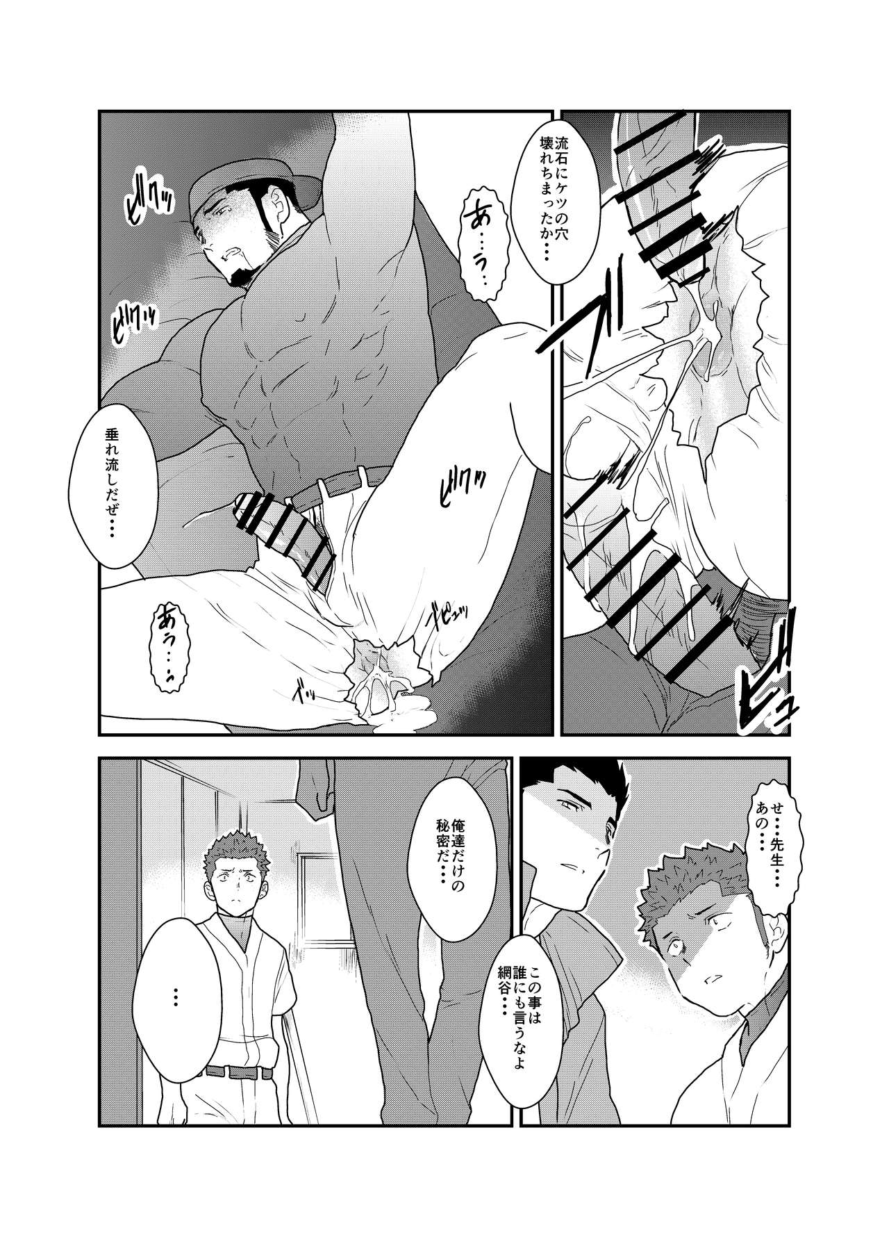 [空色パンダ (ヤモメ)] 3P
