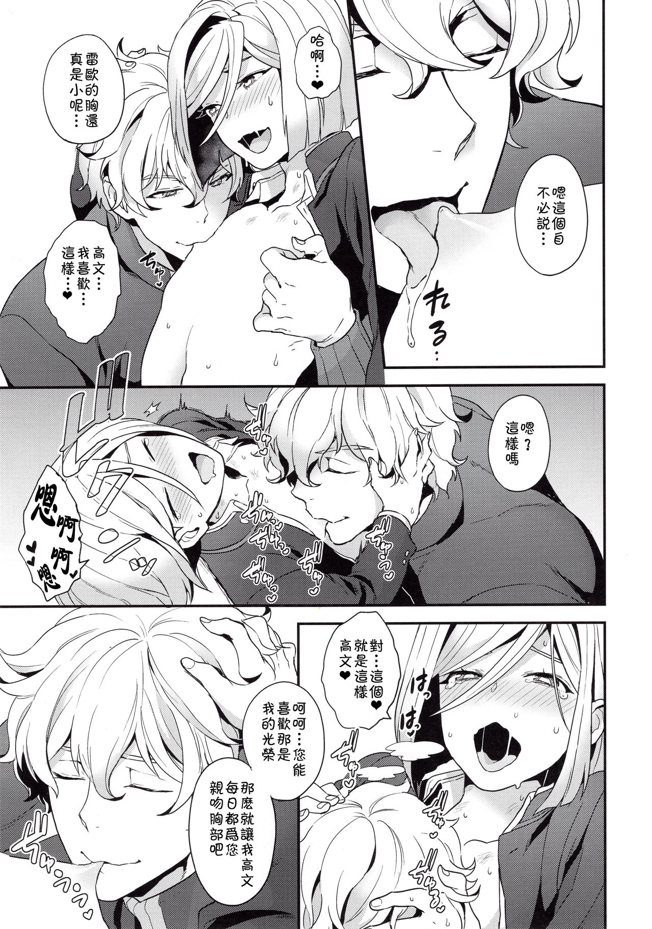 (SUPER26) [サヨナラホーネット (ヨシラギ)] 主従と恋と境界線 (Fate/EXTRA) [中国翻訳]