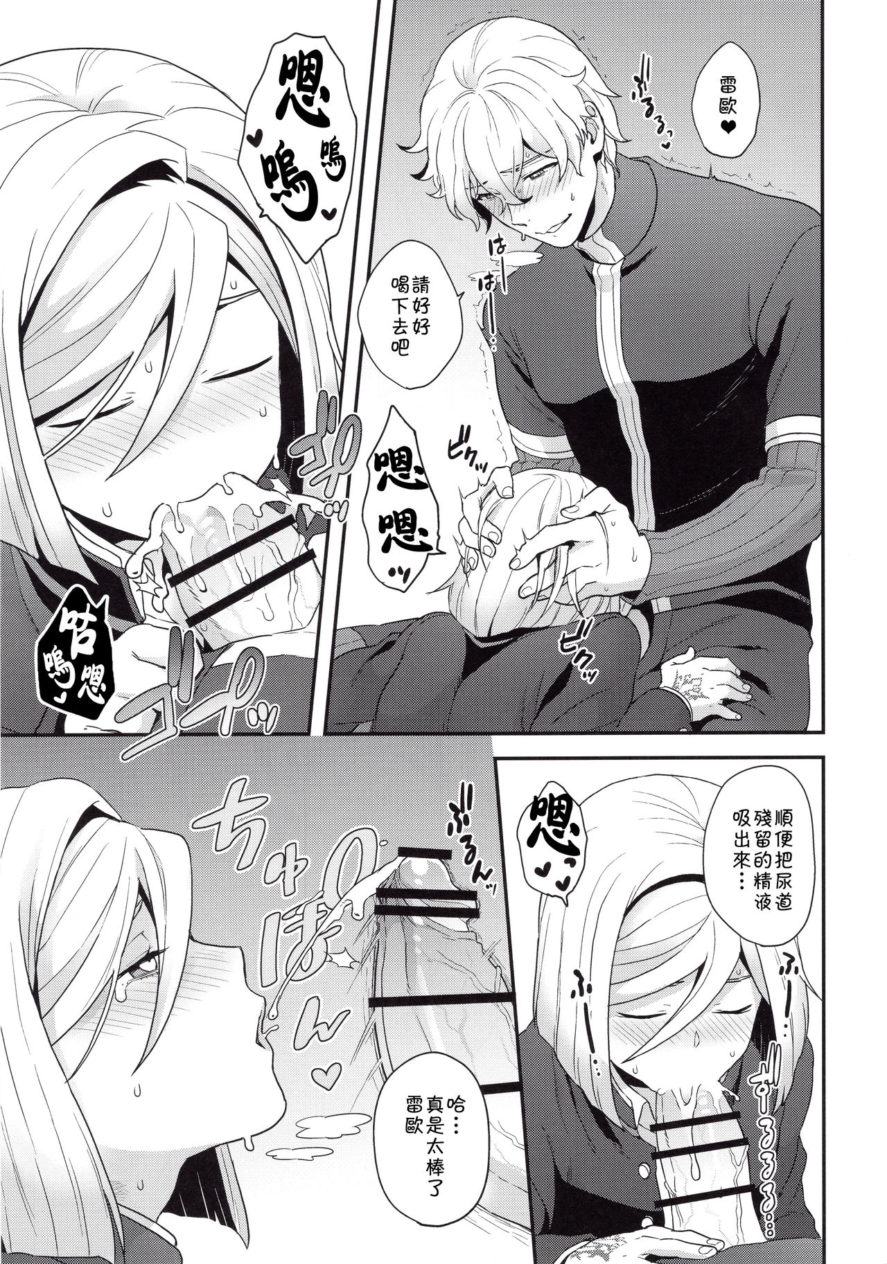 (SUPER26) [サヨナラホーネット (ヨシラギ)] 主従と恋と境界線 (Fate/EXTRA) [中国翻訳]