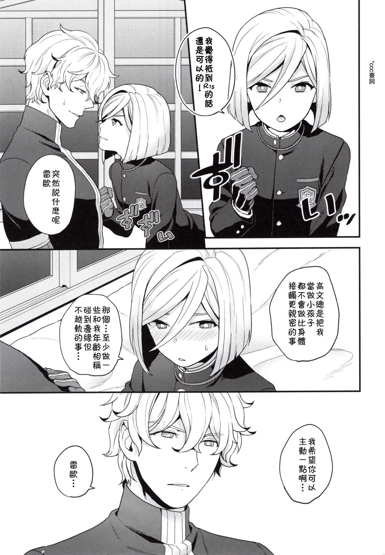 (SUPER26) [サヨナラホーネット (ヨシラギ)] 主従と恋と境界線 (Fate/EXTRA) [中国翻訳]