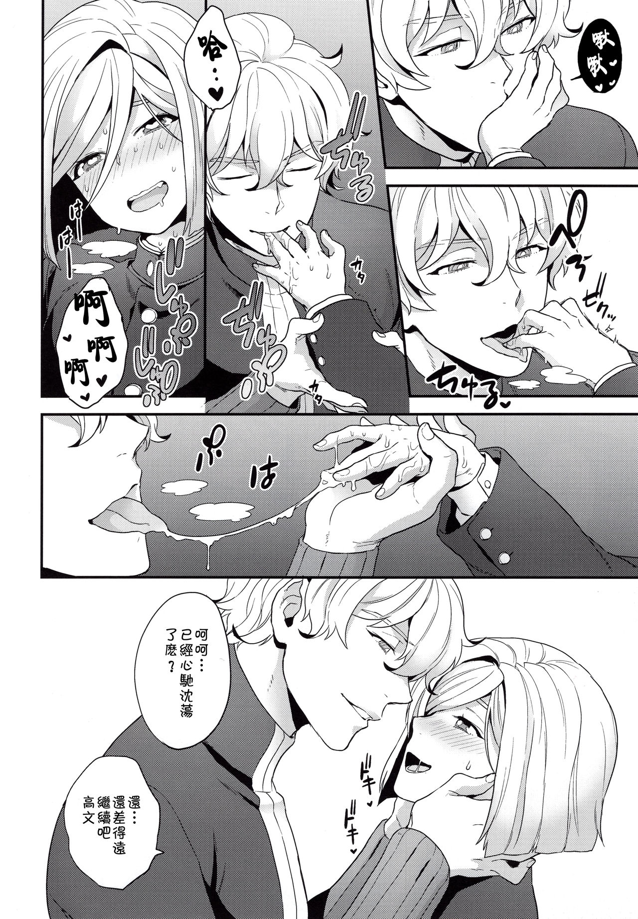 (SUPER26) [サヨナラホーネット (ヨシラギ)] 主従と恋と境界線 (Fate/EXTRA) [中国翻訳]