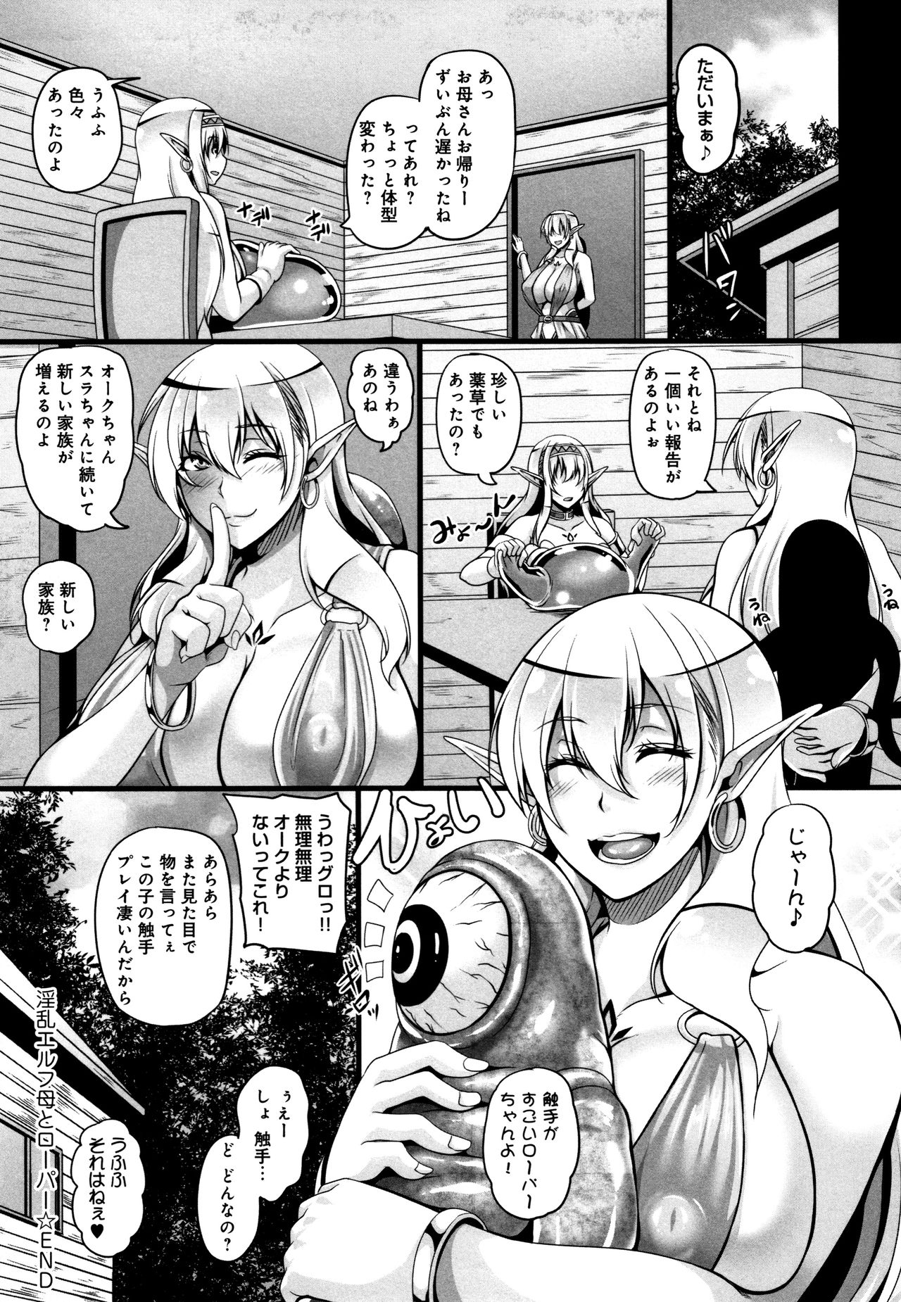 [一弘] 愛嬢の淫辱エルフ