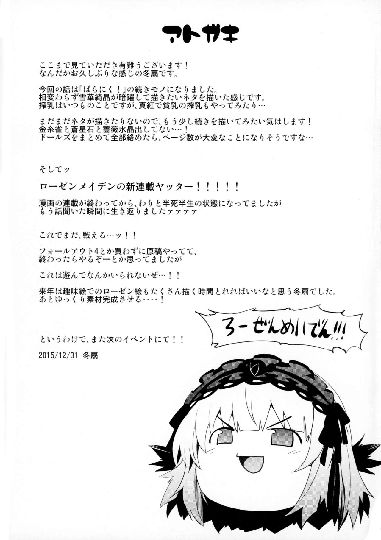 (C89) [冬扇草堂 (冬扇)] ばらにく!2 (ローゼンメイデン) [英訳]