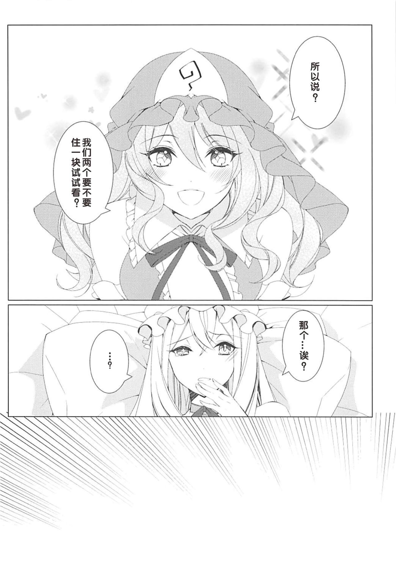 (例大祭15) [Drink it! (オード)] こんなに可愛い彼女はあり?なし? (東方Project) [中国翻訳]