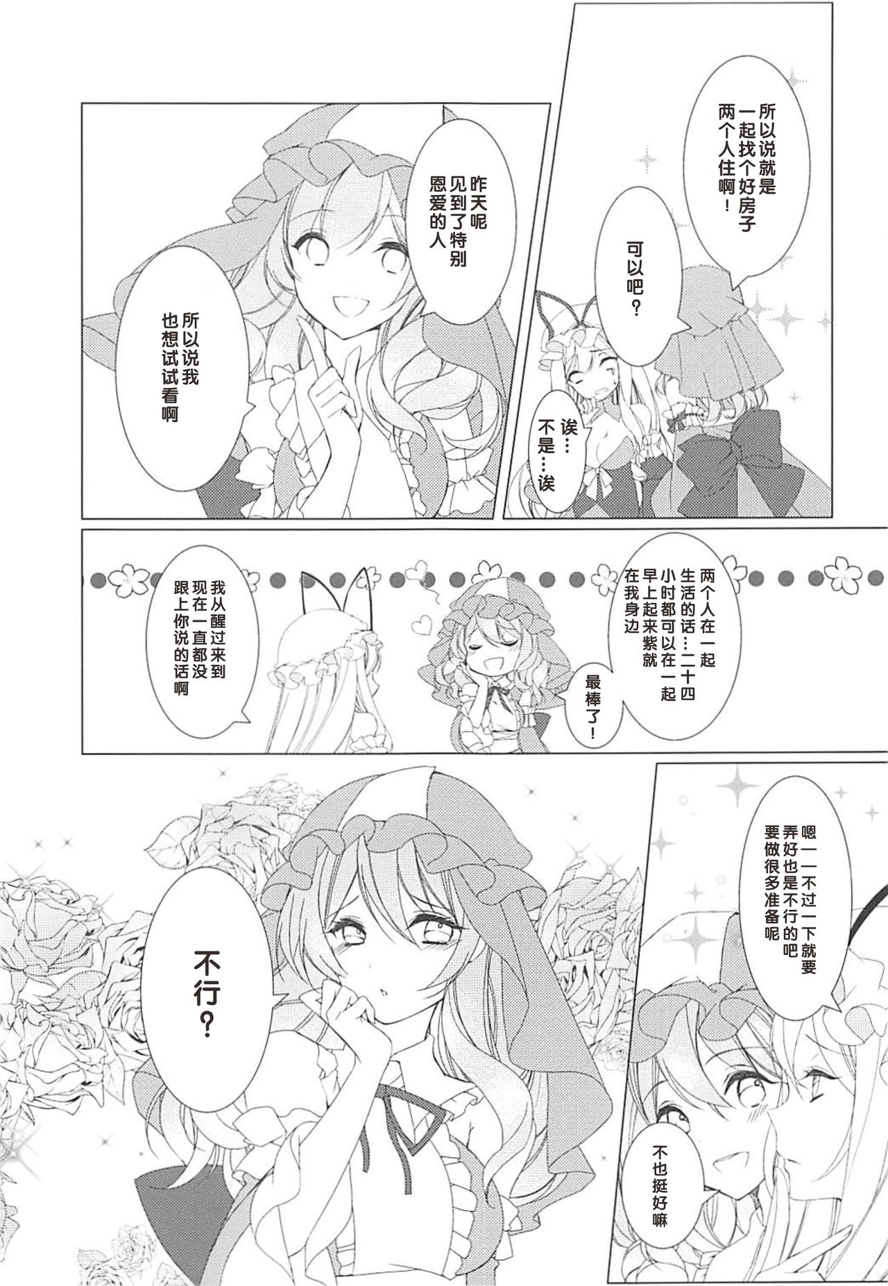 (例大祭15) [Drink it! (オード)] こんなに可愛い彼女はあり?なし? (東方Project) [中国翻訳]