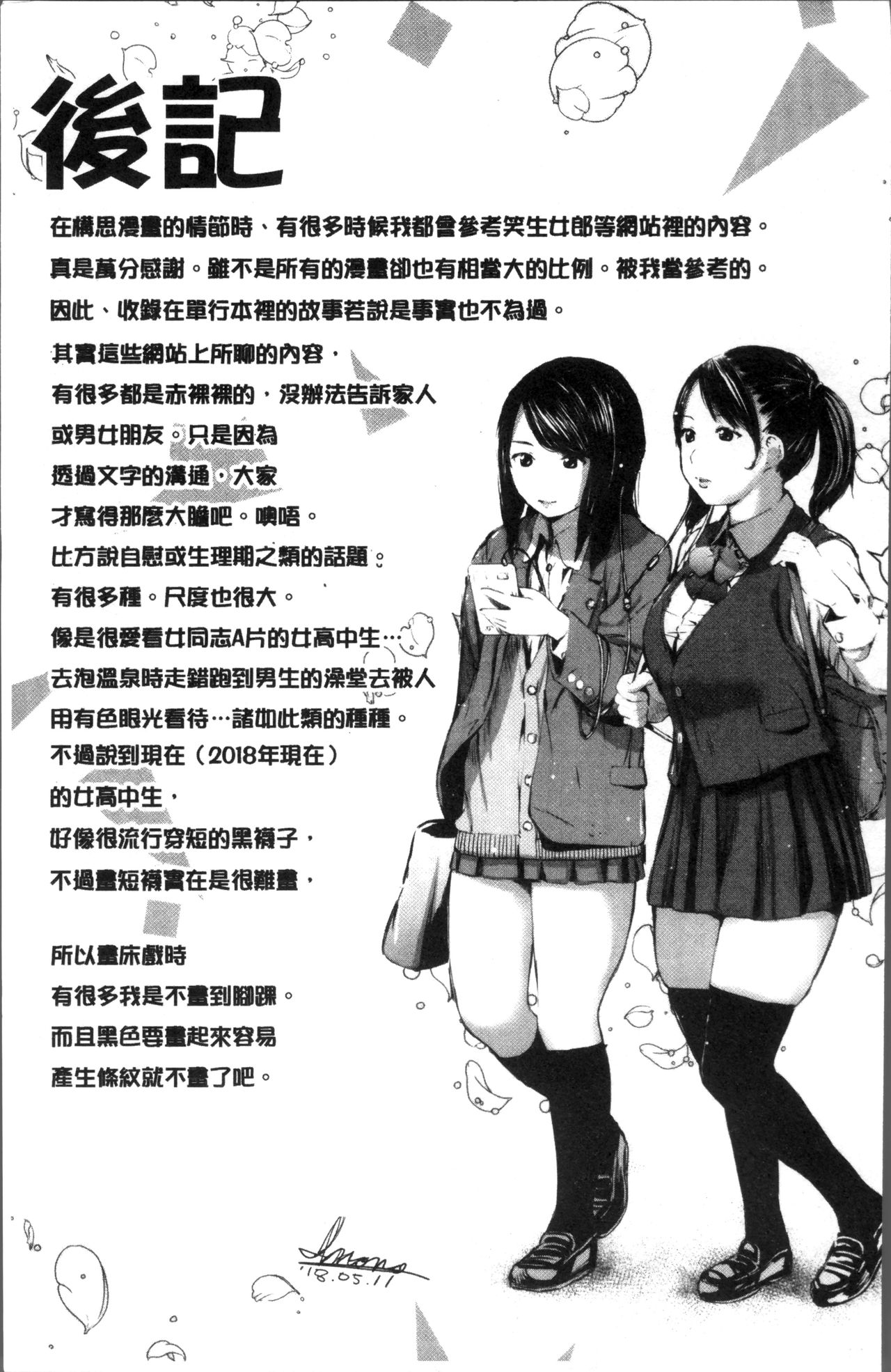 [inono] 校内売春 [中国翻訳]