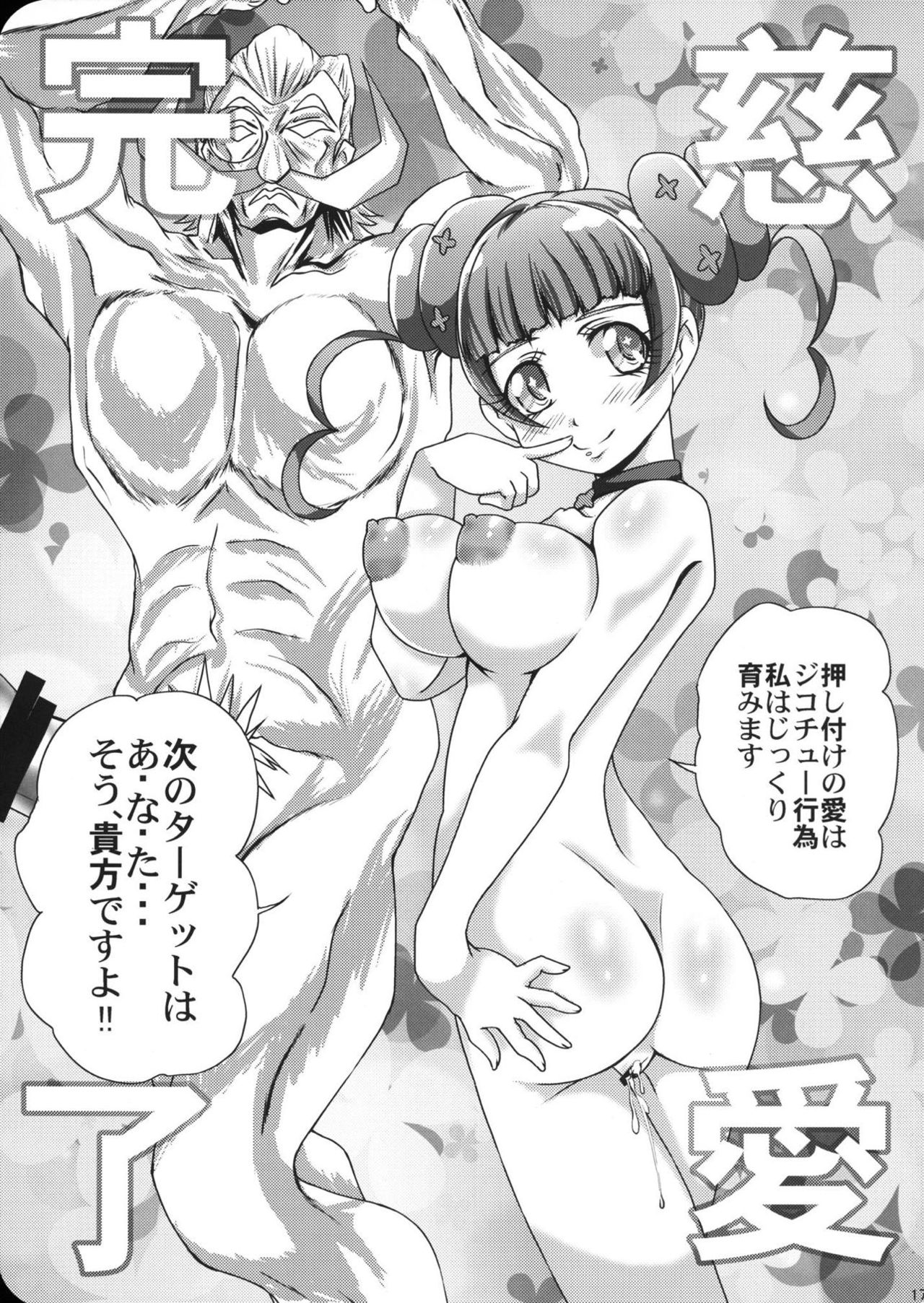 (プリキュア☆フェスタ9) [MajesticRune (くろがね)] ありす様の時間 (ドキドキ!プリキュア)