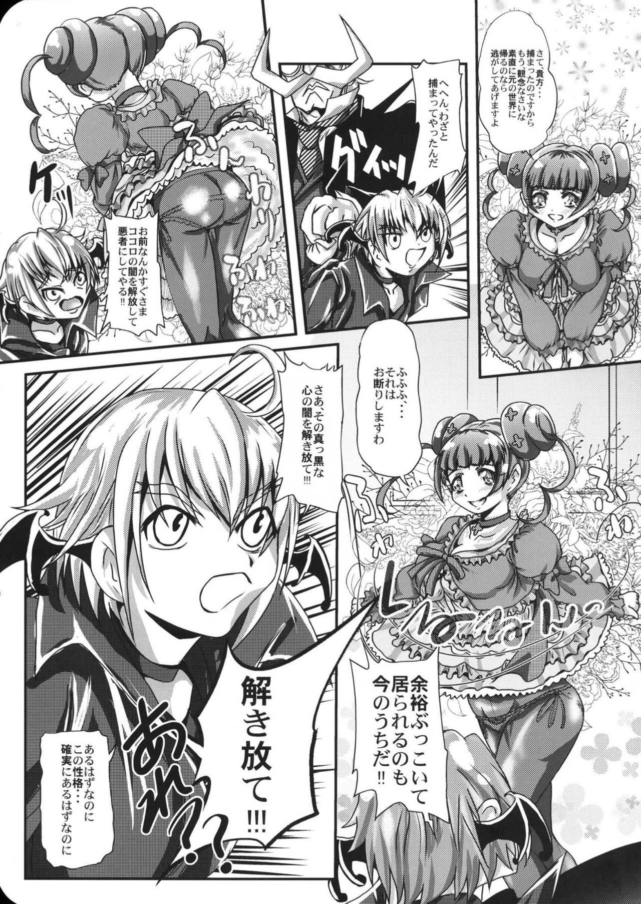 (プリキュア☆フェスタ9) [MajesticRune (くろがね)] ありす様の時間 (ドキドキ!プリキュア)