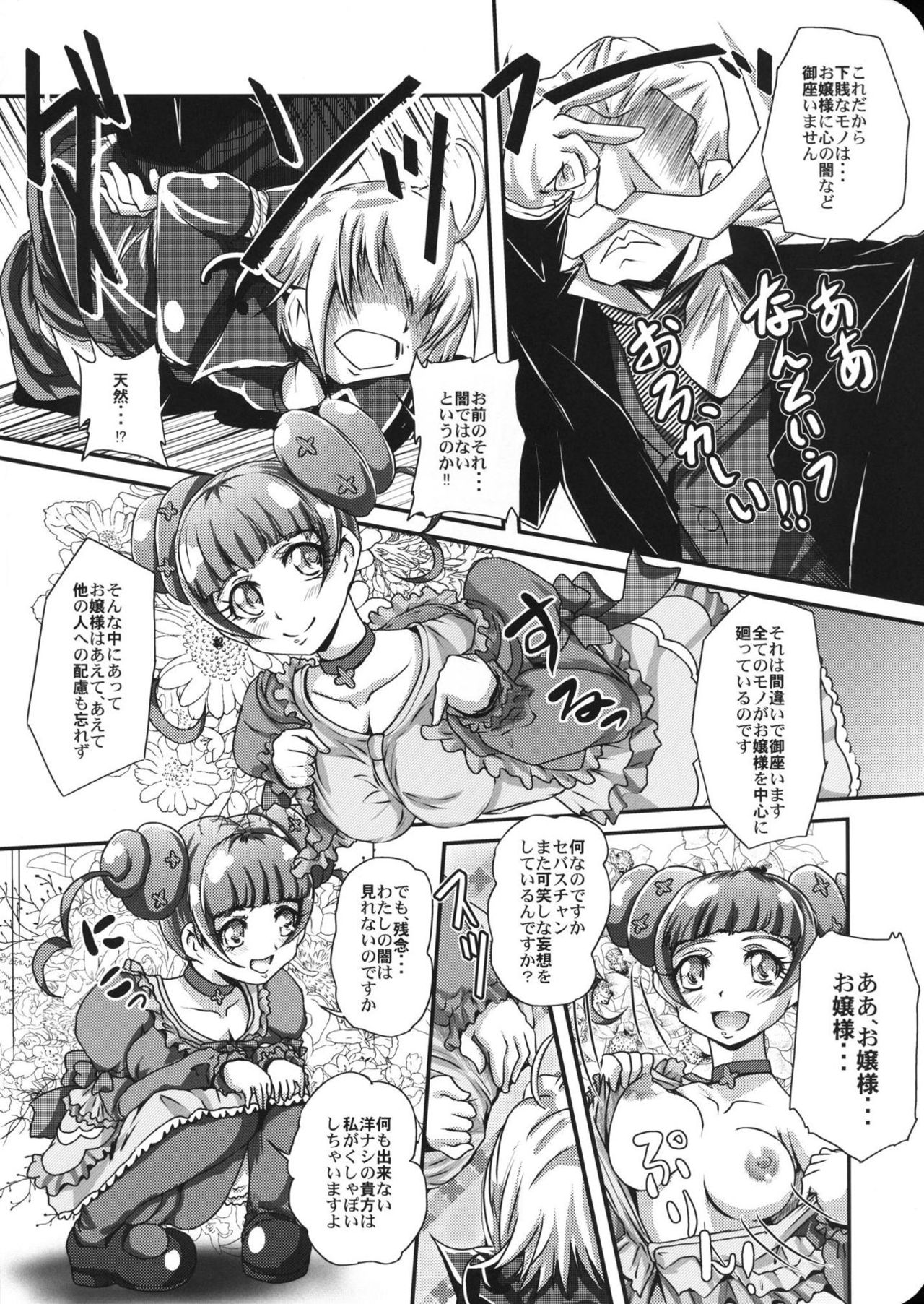 (プリキュア☆フェスタ9) [MajesticRune (くろがね)] ありす様の時間 (ドキドキ!プリキュア)