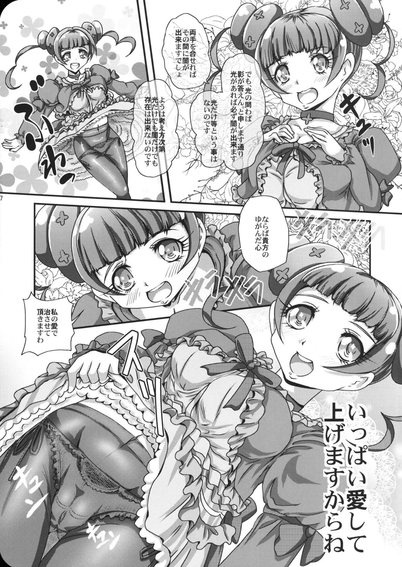 (プリキュア☆フェスタ9) [MajesticRune (くろがね)] ありす様の時間 (ドキドキ!プリキュア)