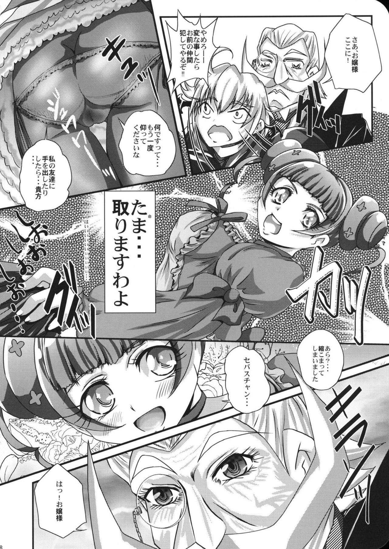 (プリキュア☆フェスタ9) [MajesticRune (くろがね)] ありす様の時間 (ドキドキ!プリキュア)