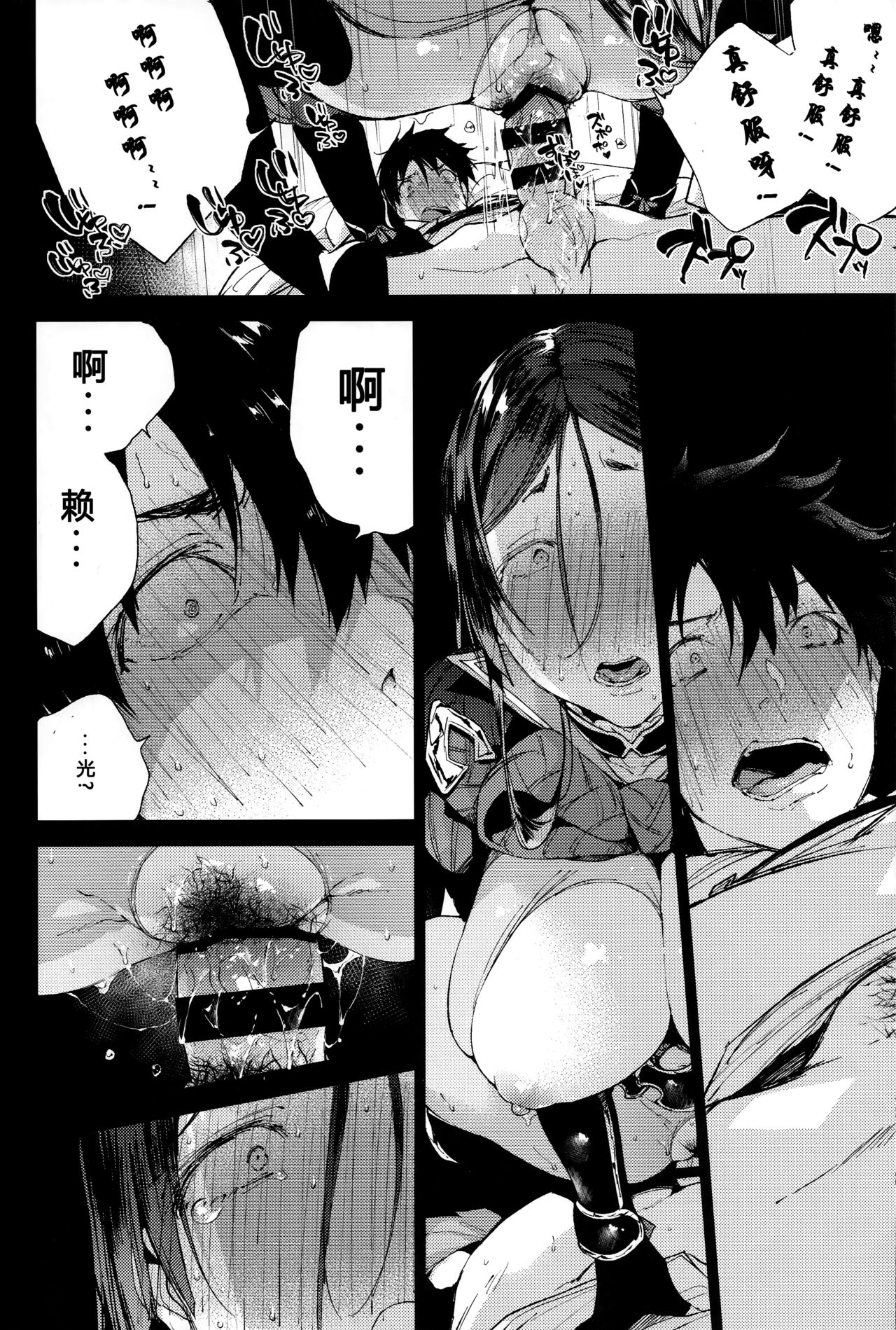 (C93) [ぶーち (ぶーち)] 頼光ママあぁあアァあアアァぁあ (Fate/Grand Order) [中国翻訳]
