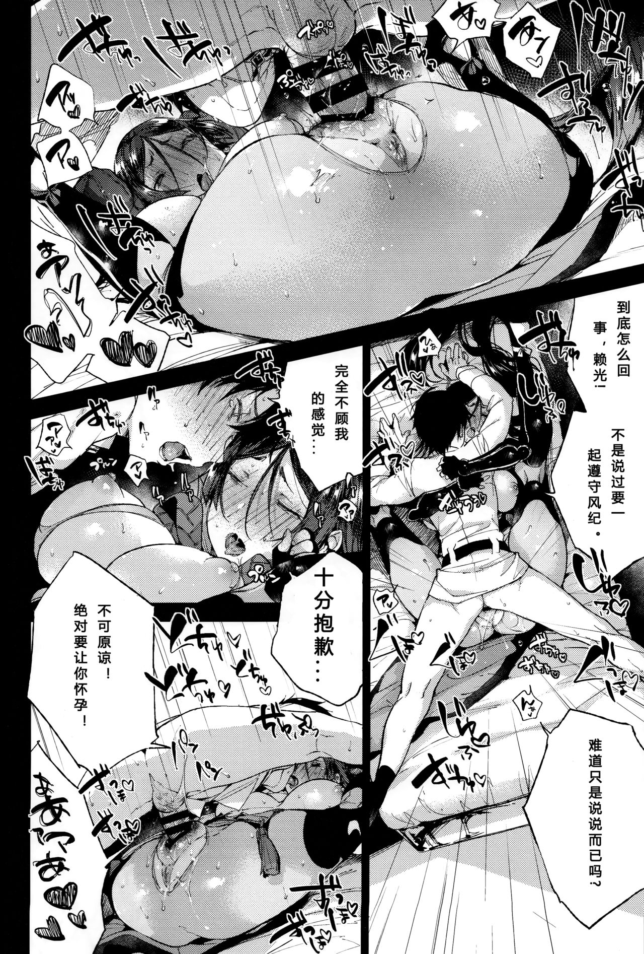 (C93) [ぶーち (ぶーち)] 頼光ママあぁあアァあアアァぁあ (Fate/Grand Order) [中国翻訳]