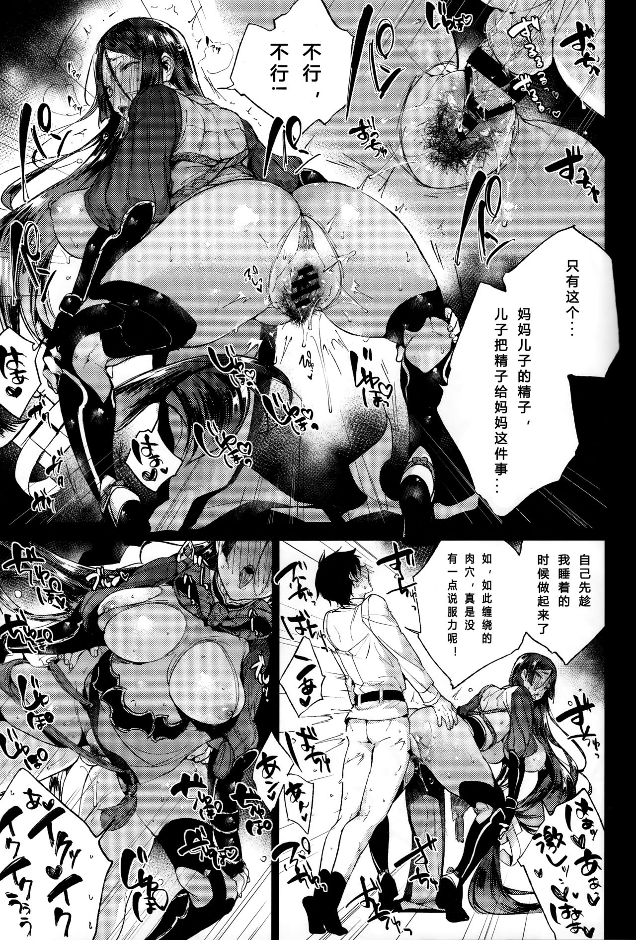 (C93) [ぶーち (ぶーち)] 頼光ママあぁあアァあアアァぁあ (Fate/Grand Order) [中国翻訳]