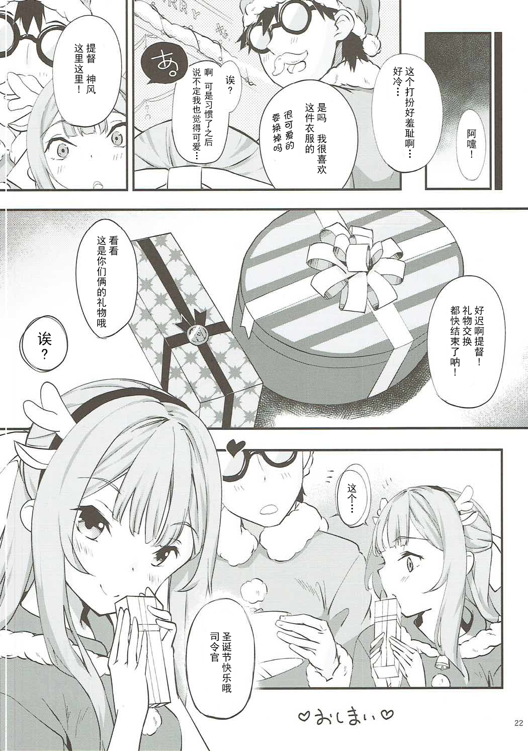 (C91) [ケマオ9% (おな丸)] 神風とぱっこぱこ2 (艦隊これくしょん -艦これ-)[中国翻訳]