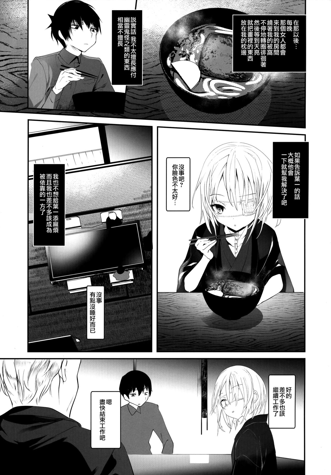 (C93) [111当番 (1号)] 怪鼠一見帳 美人画 [中国翻訳]