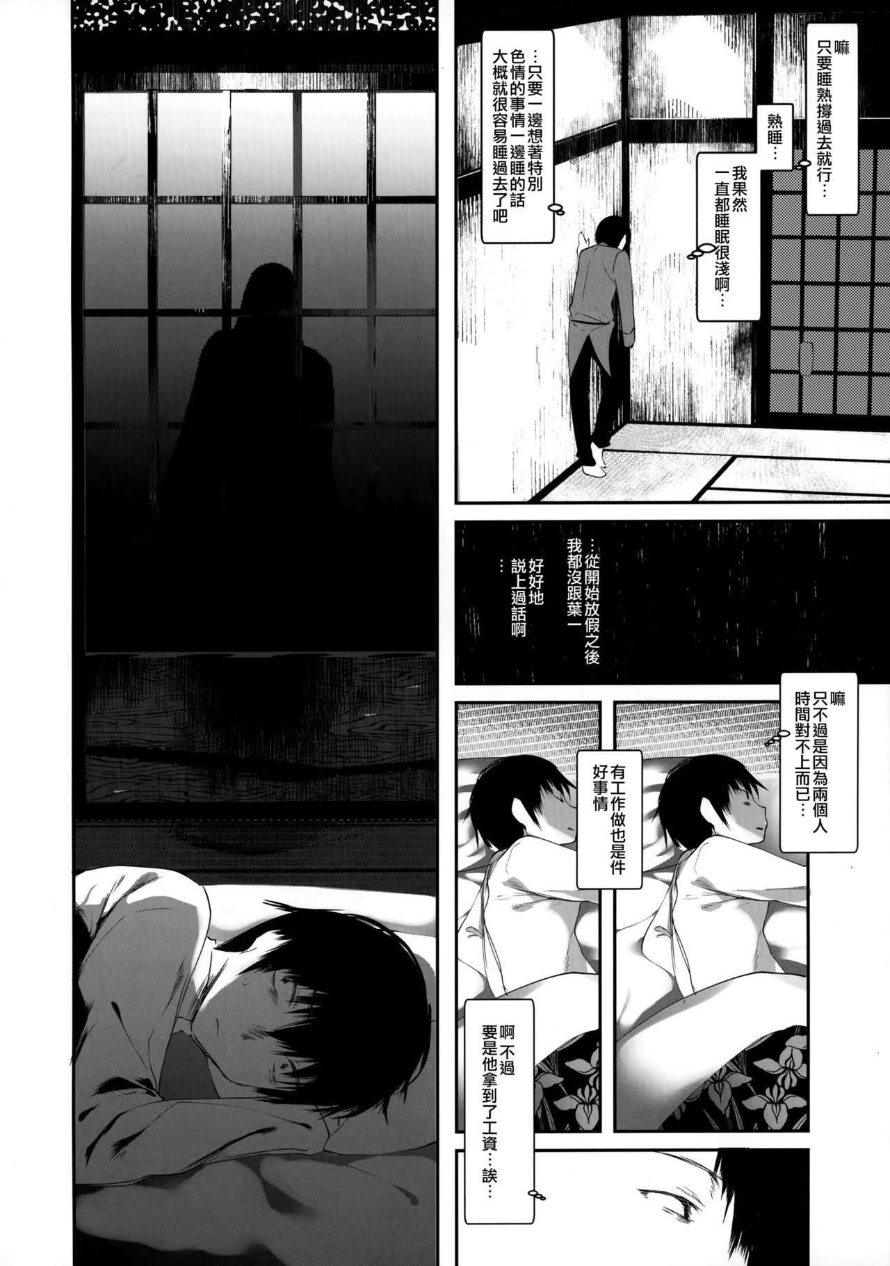 (C93) [111当番 (1号)] 怪鼠一見帳 美人画 [中国翻訳]