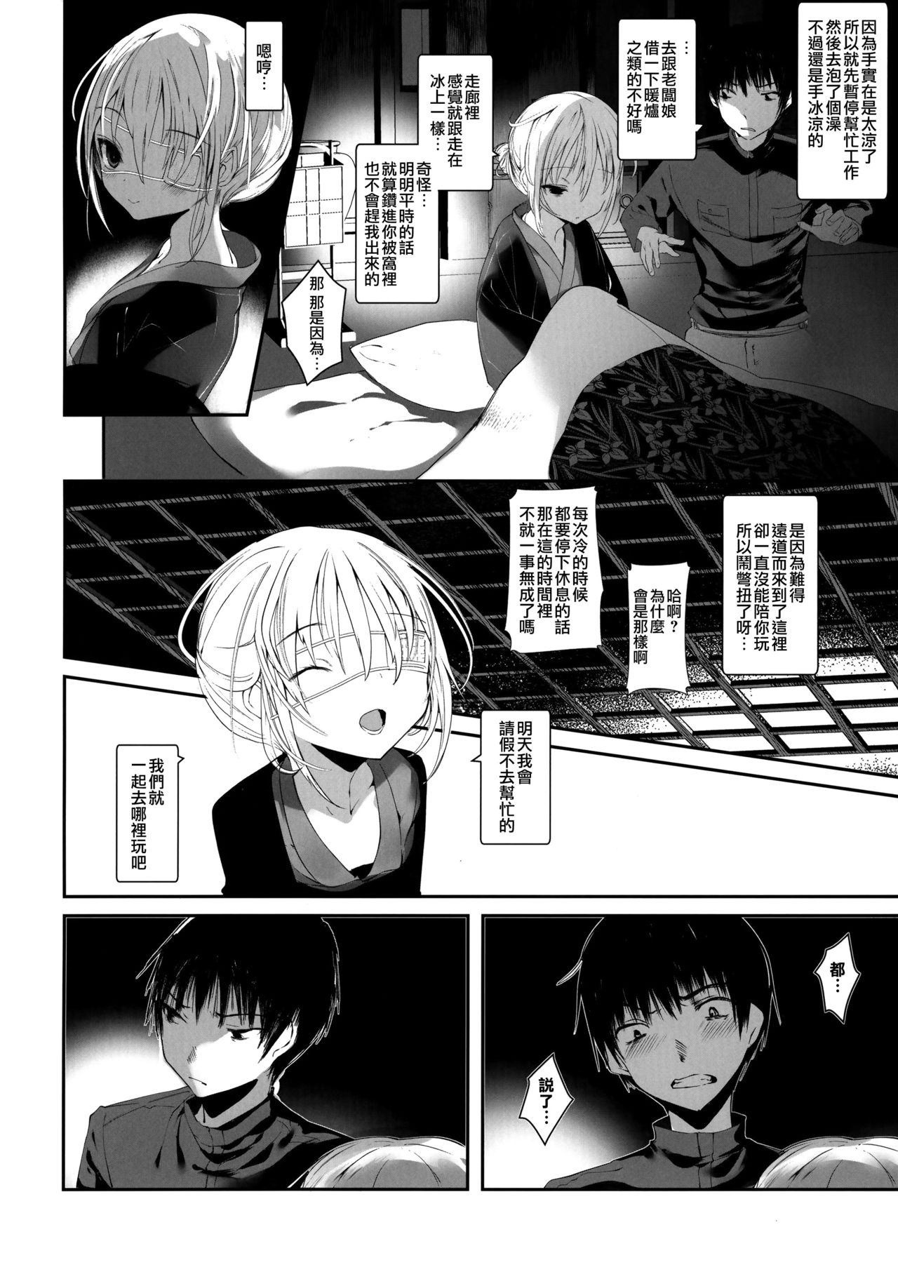 (C93) [111当番 (1号)] 怪鼠一見帳 美人画 [中国翻訳]