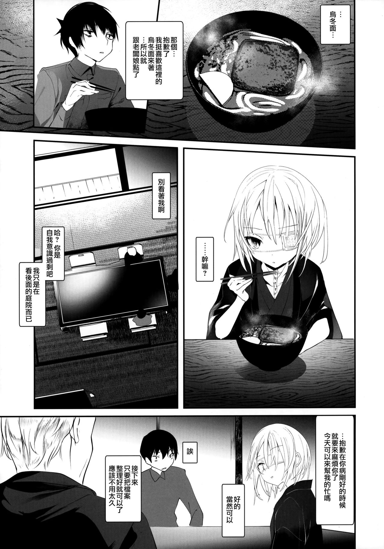 (C93) [111当番 (1号)] 怪鼠一見帳 美人画 [中国翻訳]