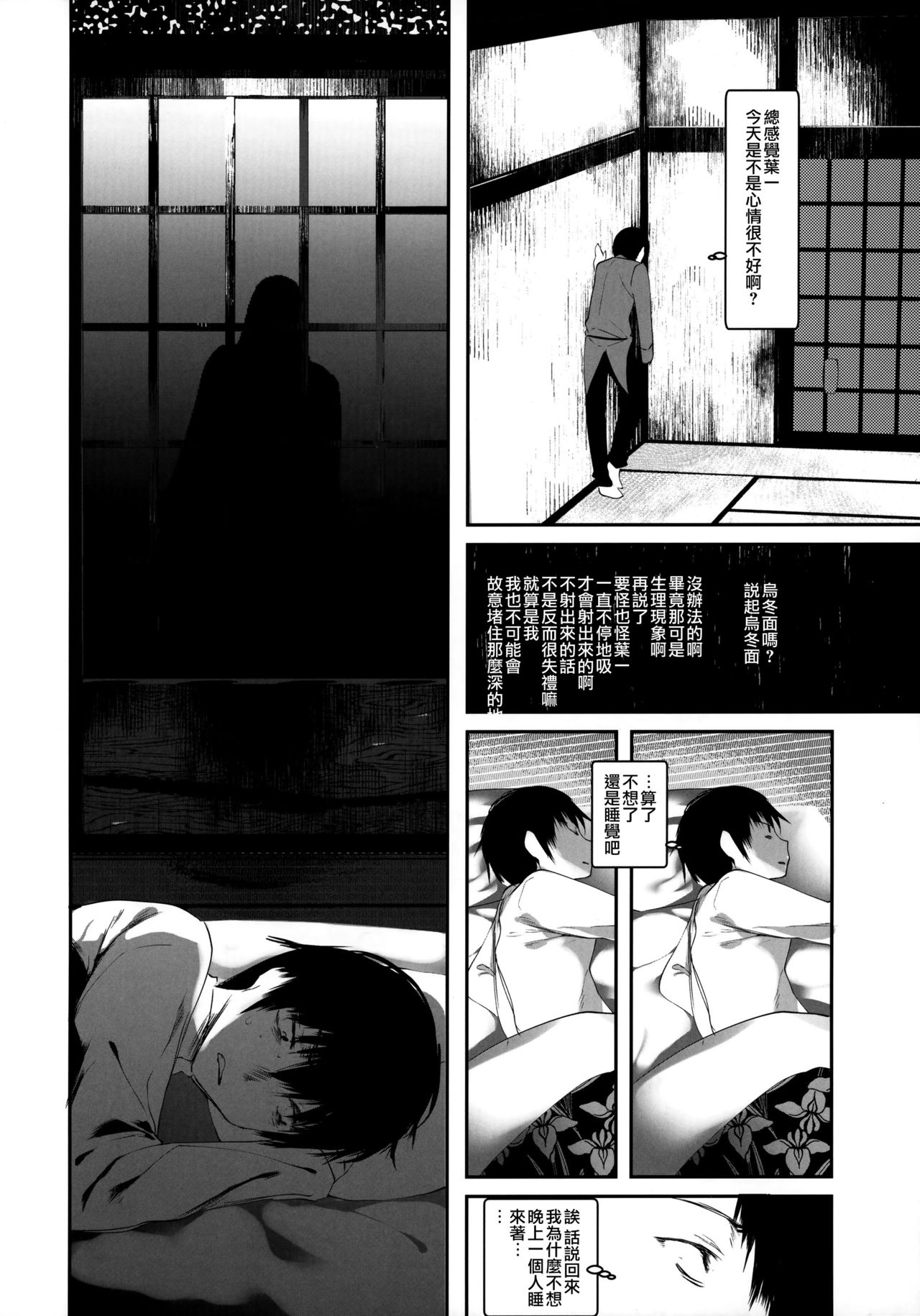 (C93) [111当番 (1号)] 怪鼠一見帳 美人画 [中国翻訳]