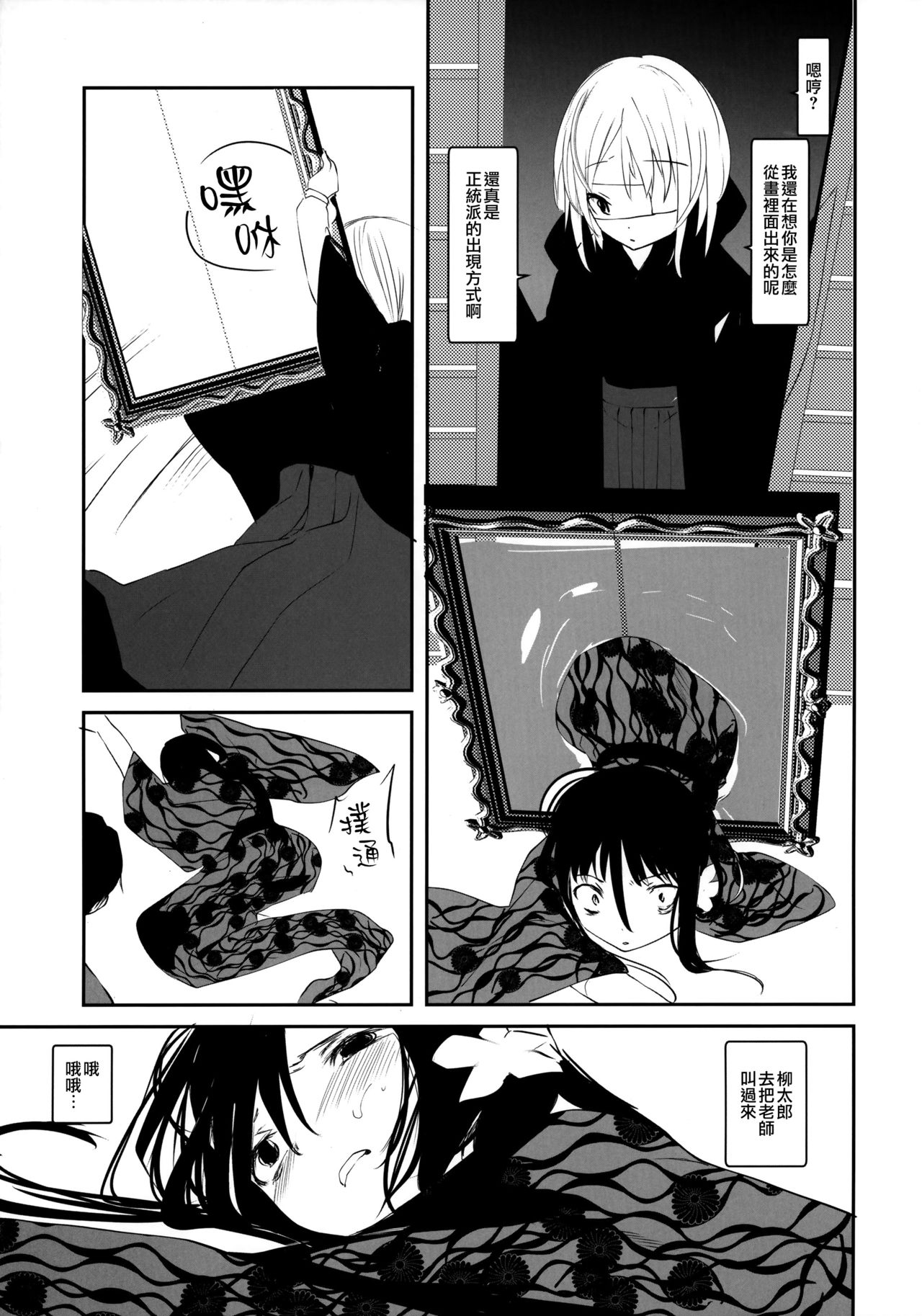 (C93) [111当番 (1号)] 怪鼠一見帳 美人画 [中国翻訳]