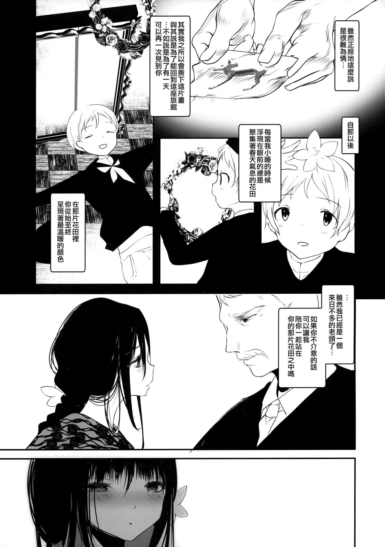 (C93) [111当番 (1号)] 怪鼠一見帳 美人画 [中国翻訳]