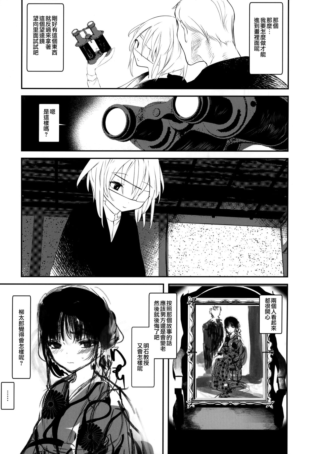 (C93) [111当番 (1号)] 怪鼠一見帳 美人画 [中国翻訳]