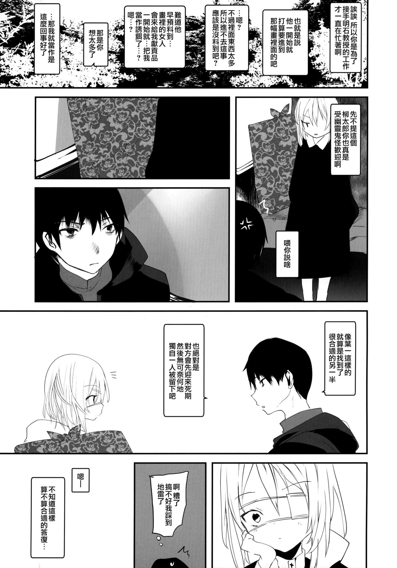 (C93) [111当番 (1号)] 怪鼠一見帳 美人画 [中国翻訳]