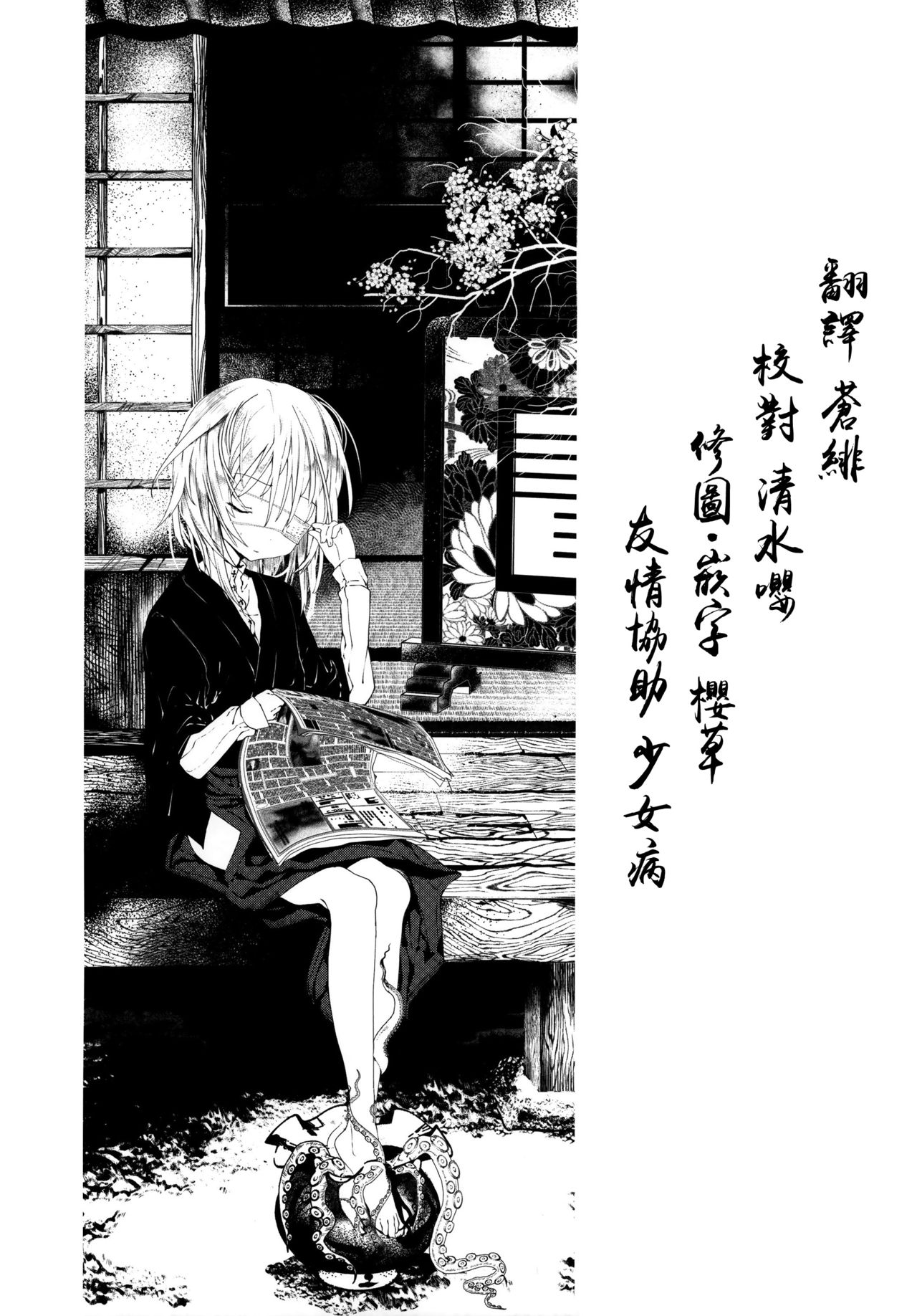 (C93) [111当番 (1号)] 怪鼠一見帳 美人画 [中国翻訳]