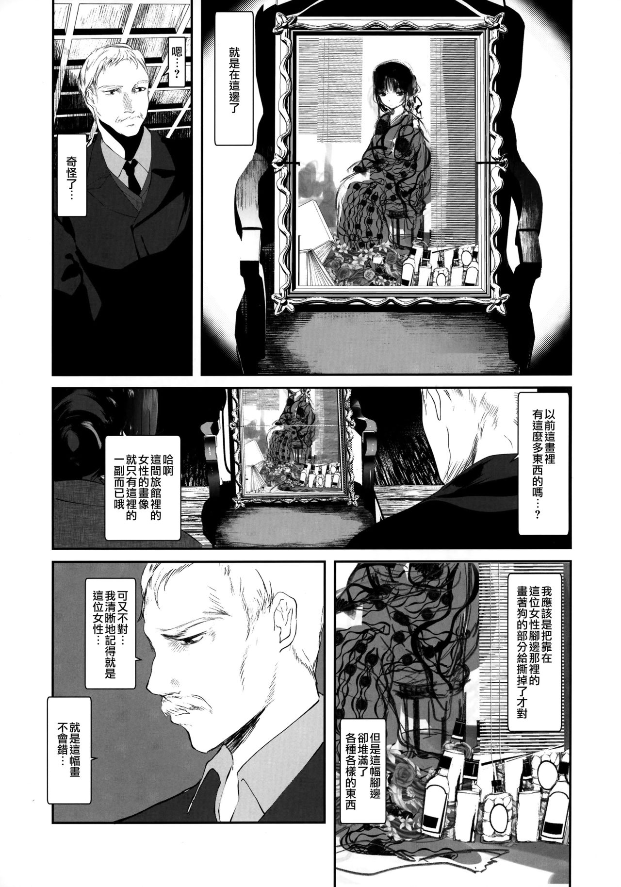 (C93) [111当番 (1号)] 怪鼠一見帳 美人画 [中国翻訳]