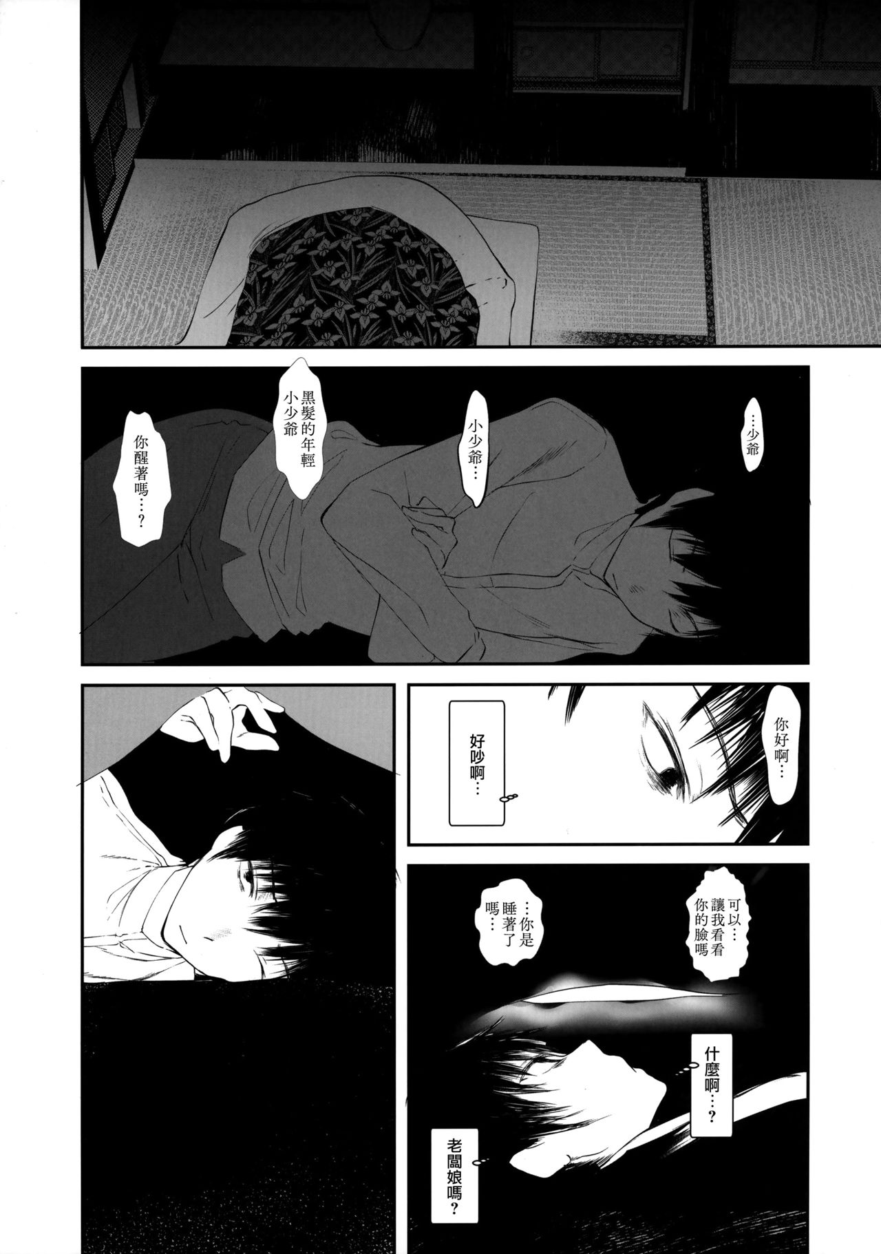 (C93) [111当番 (1号)] 怪鼠一見帳 美人画 [中国翻訳]